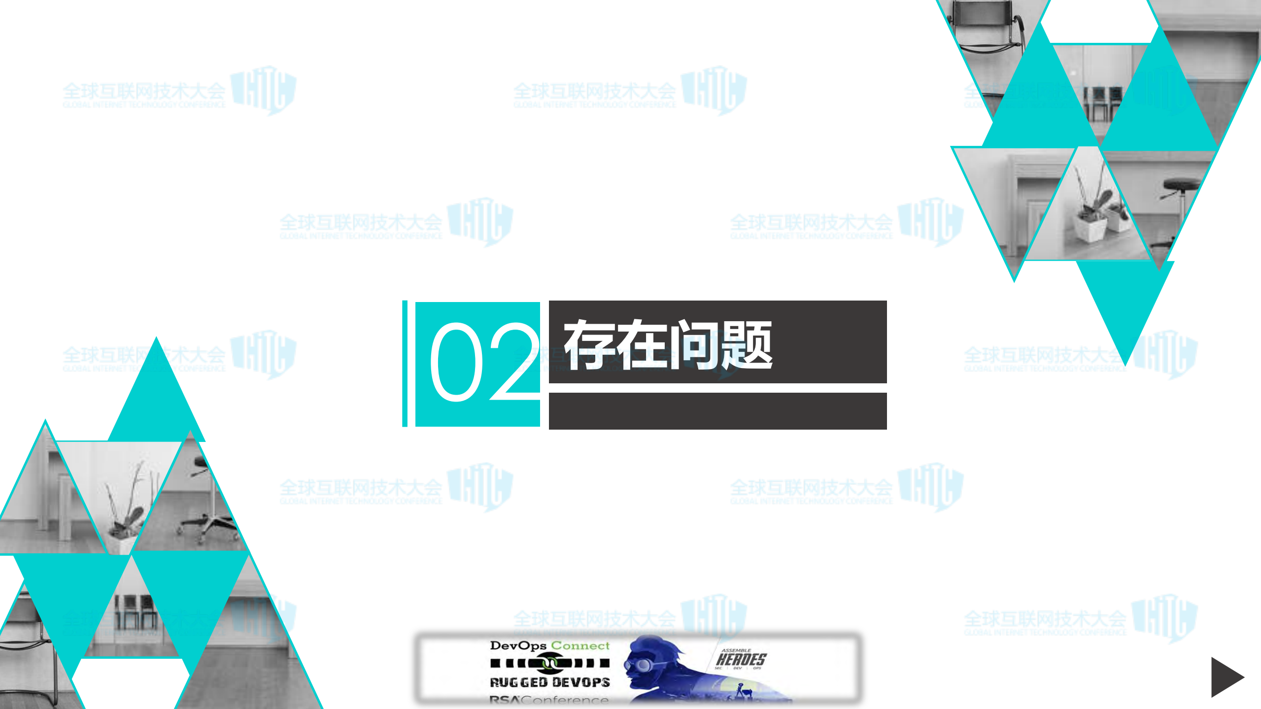 DevOps开发模式下软件安全_ITIL之家(www.itilzj.com)_.PDF 第8页