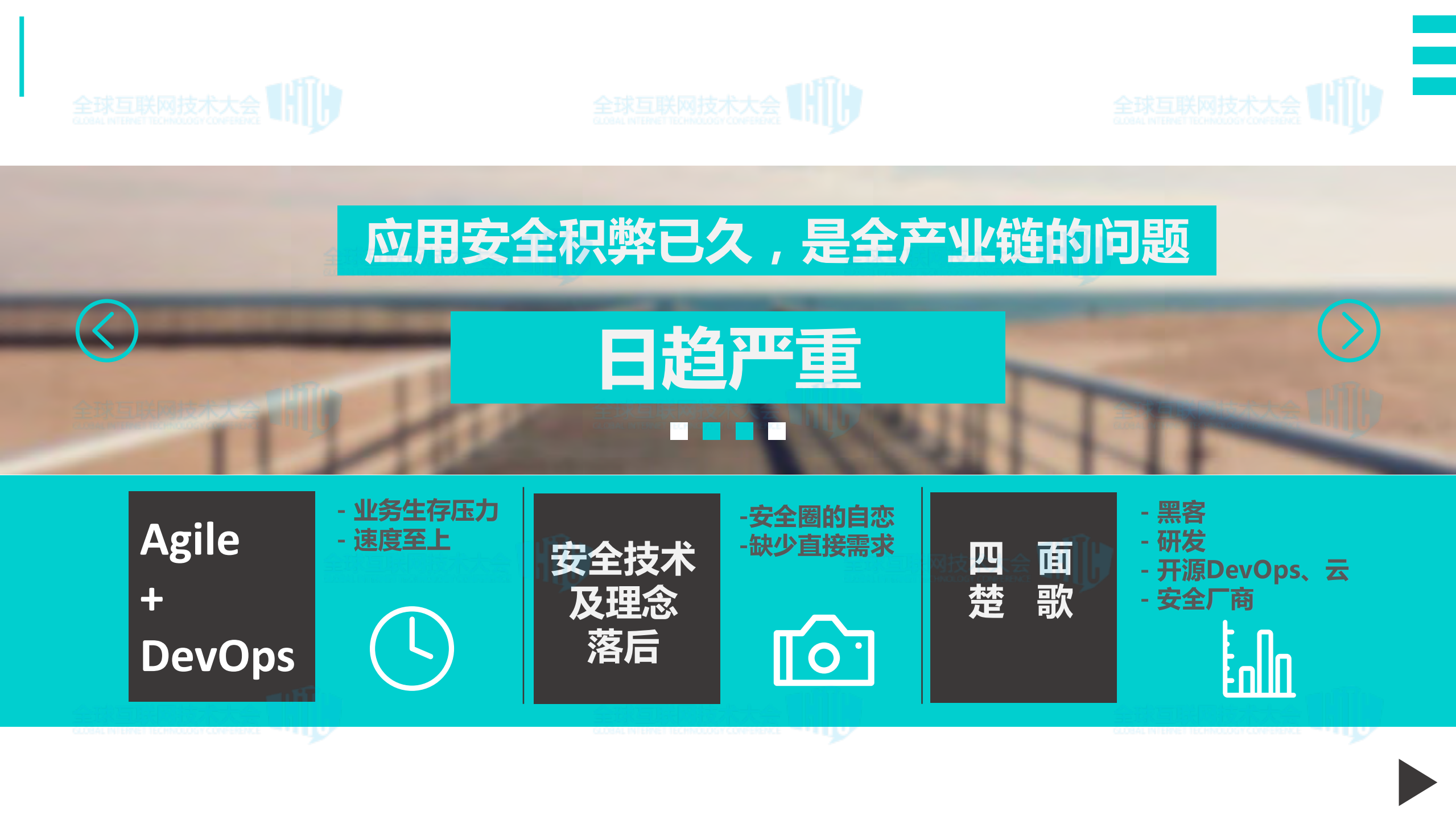 DevOps开发模式下软件安全_ITIL之家(www.itilzj.com)_.PDF 第9页