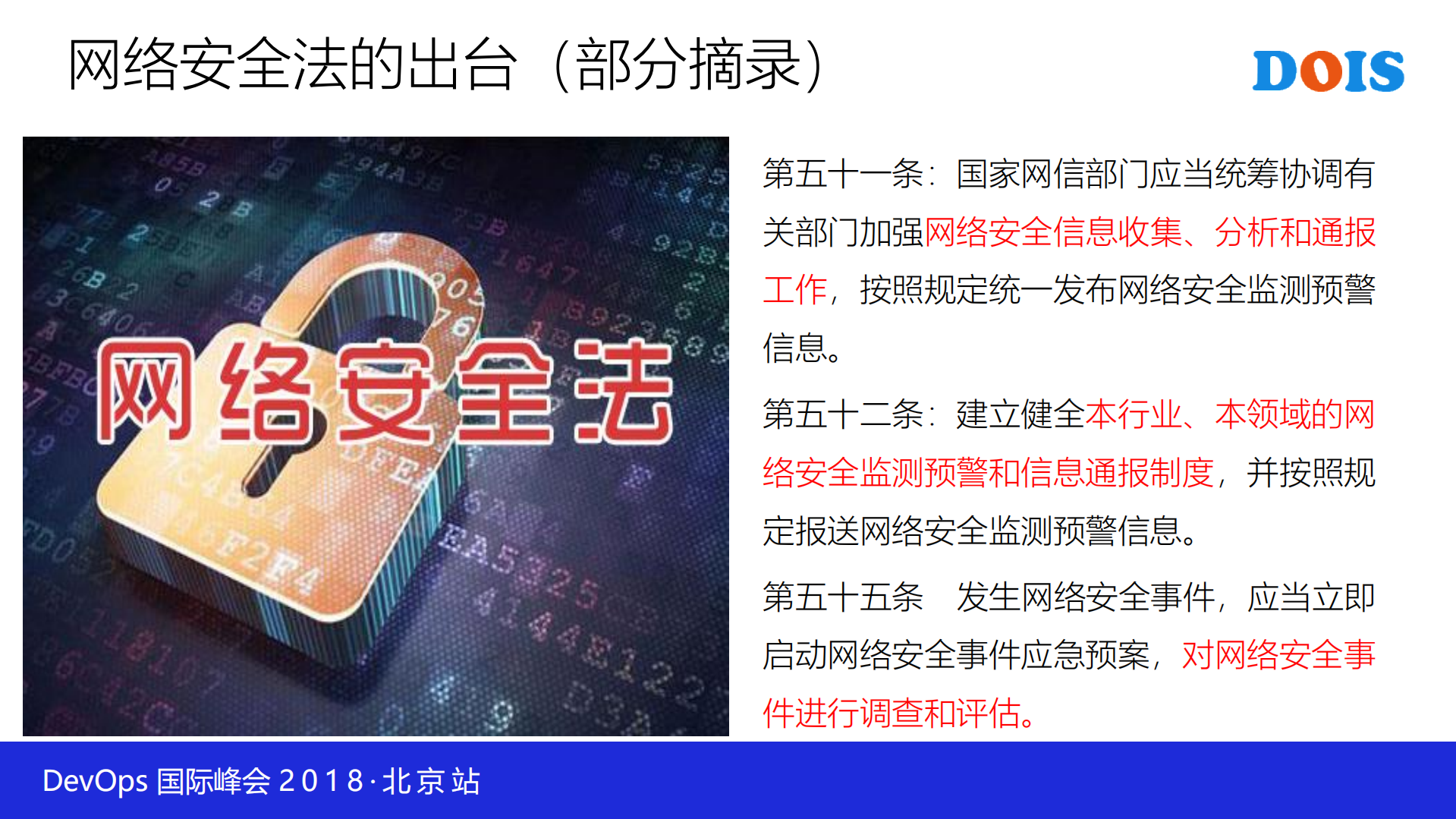DevSecOps和大数据安全分析在企业落地的探索_ITIL之家(www.itilzj.com)_.PDF 第4页