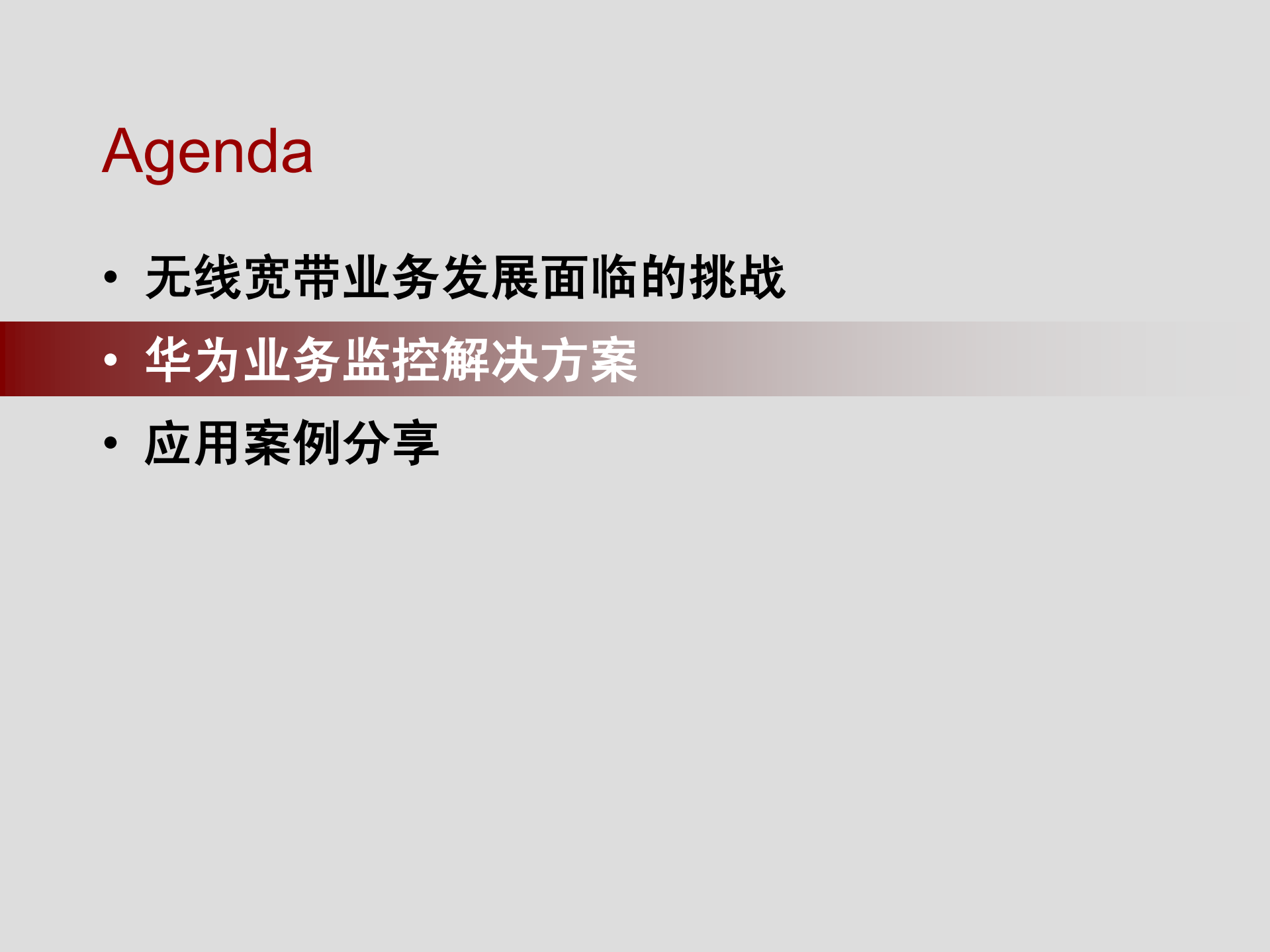 DPI技术交流_ITIL之家(www.itilzj.com)_.PDF 第5页