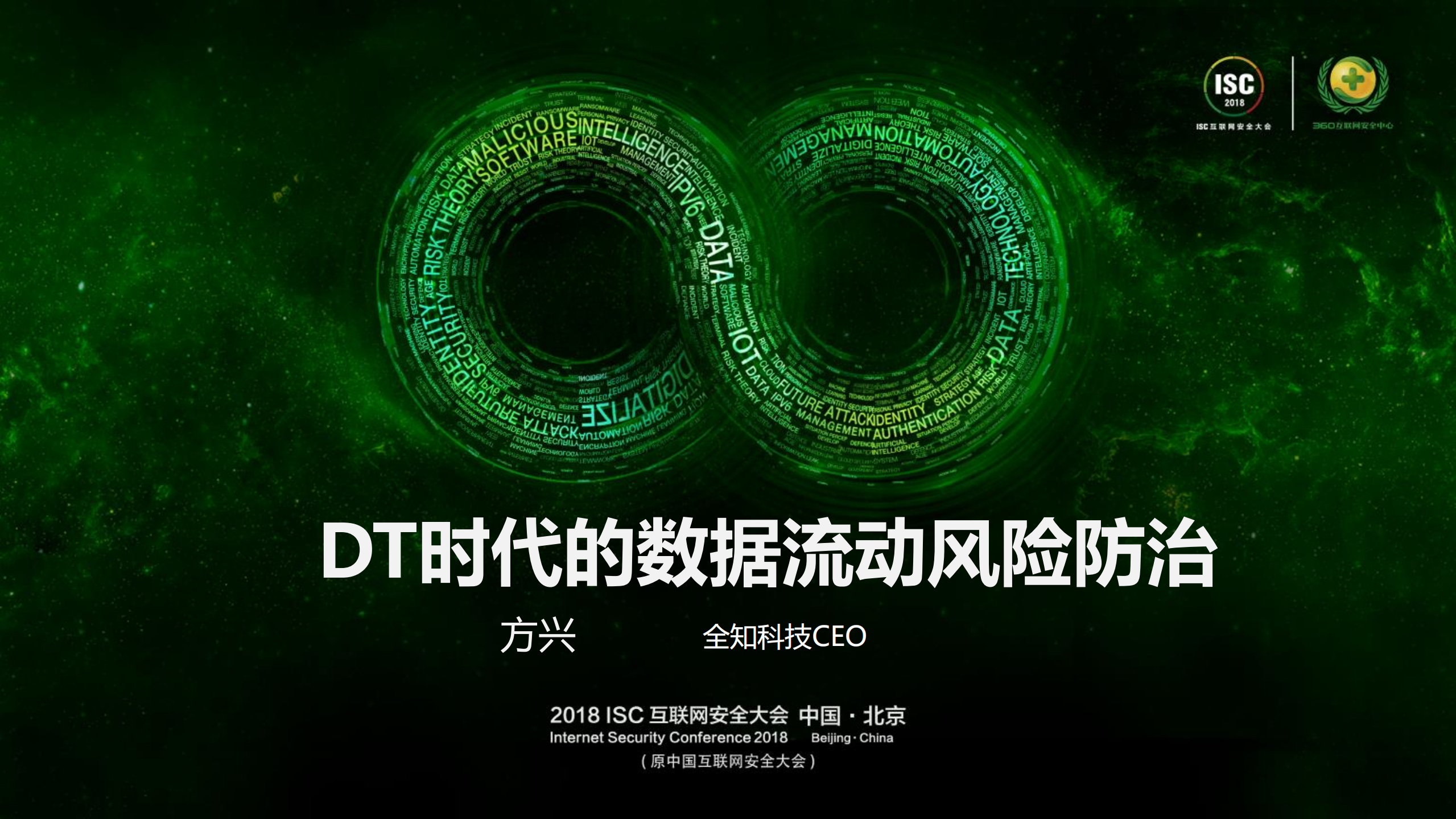 DT时代的数据流动风险防治_ITIL之家(www.itilzj.com)_.PDF 第1页