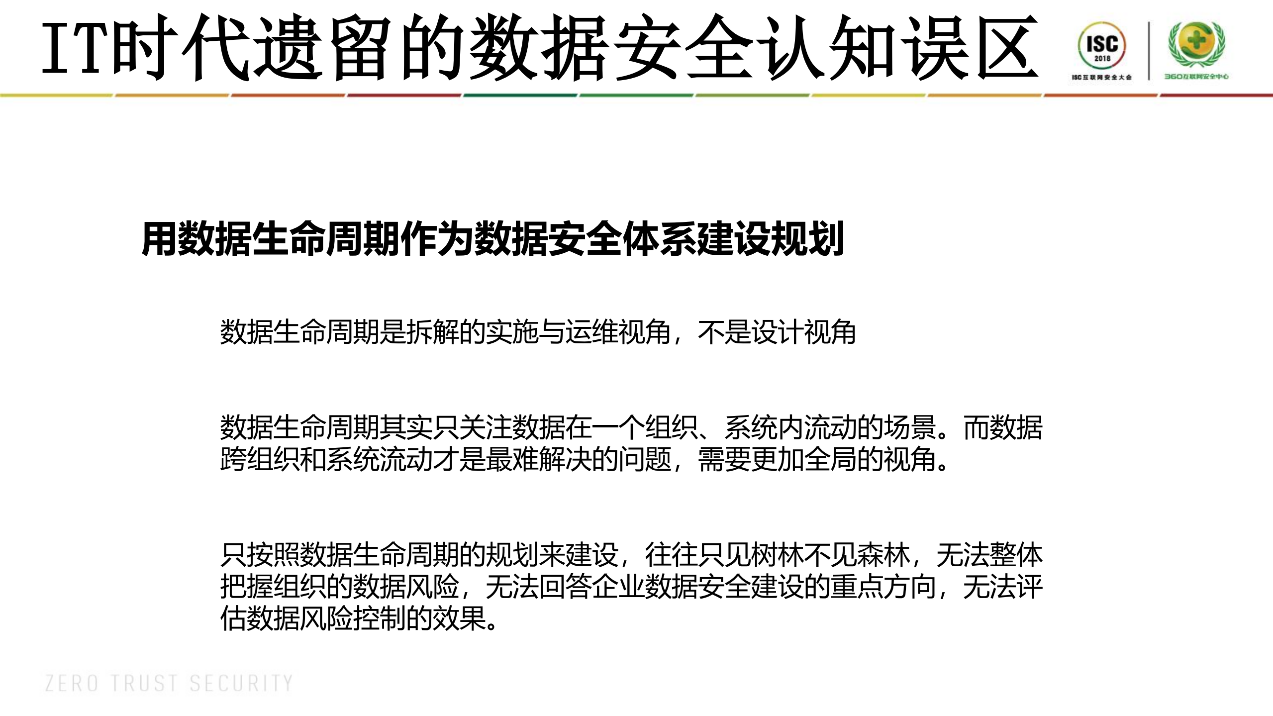 DT时代的数据流动风险防治_ITIL之家(www.itilzj.com)_.PDF 第7页