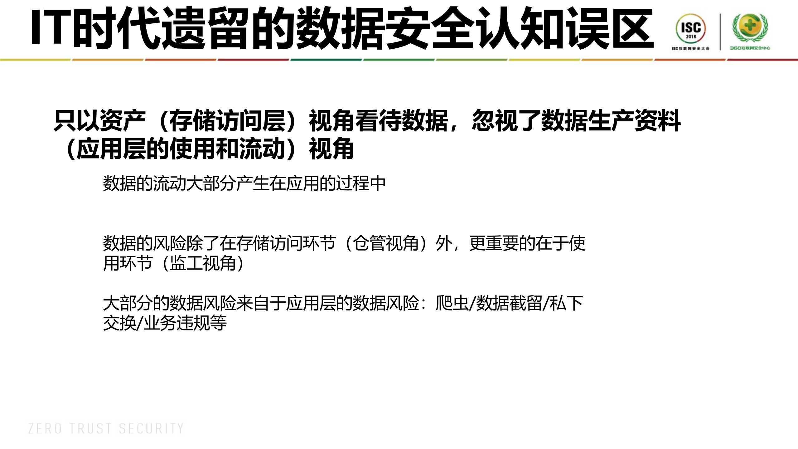 DT时代的数据流动风险防治_ITIL之家(www.itilzj.com)_.PDF 第8页