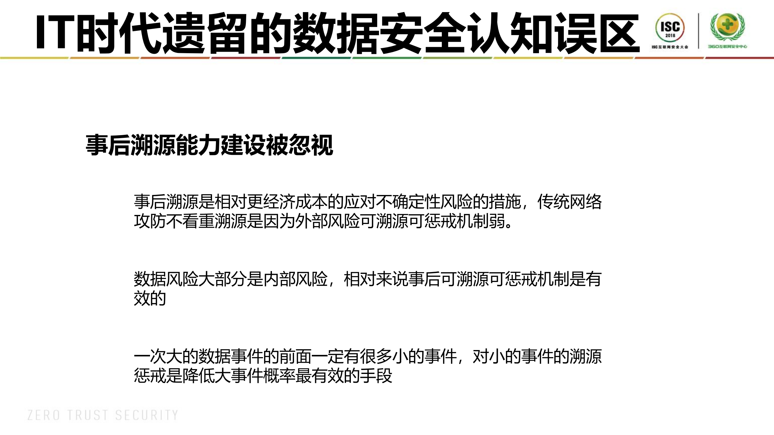 DT时代的数据流动风险防治_ITIL之家(www.itilzj.com)_.PDF 第9页