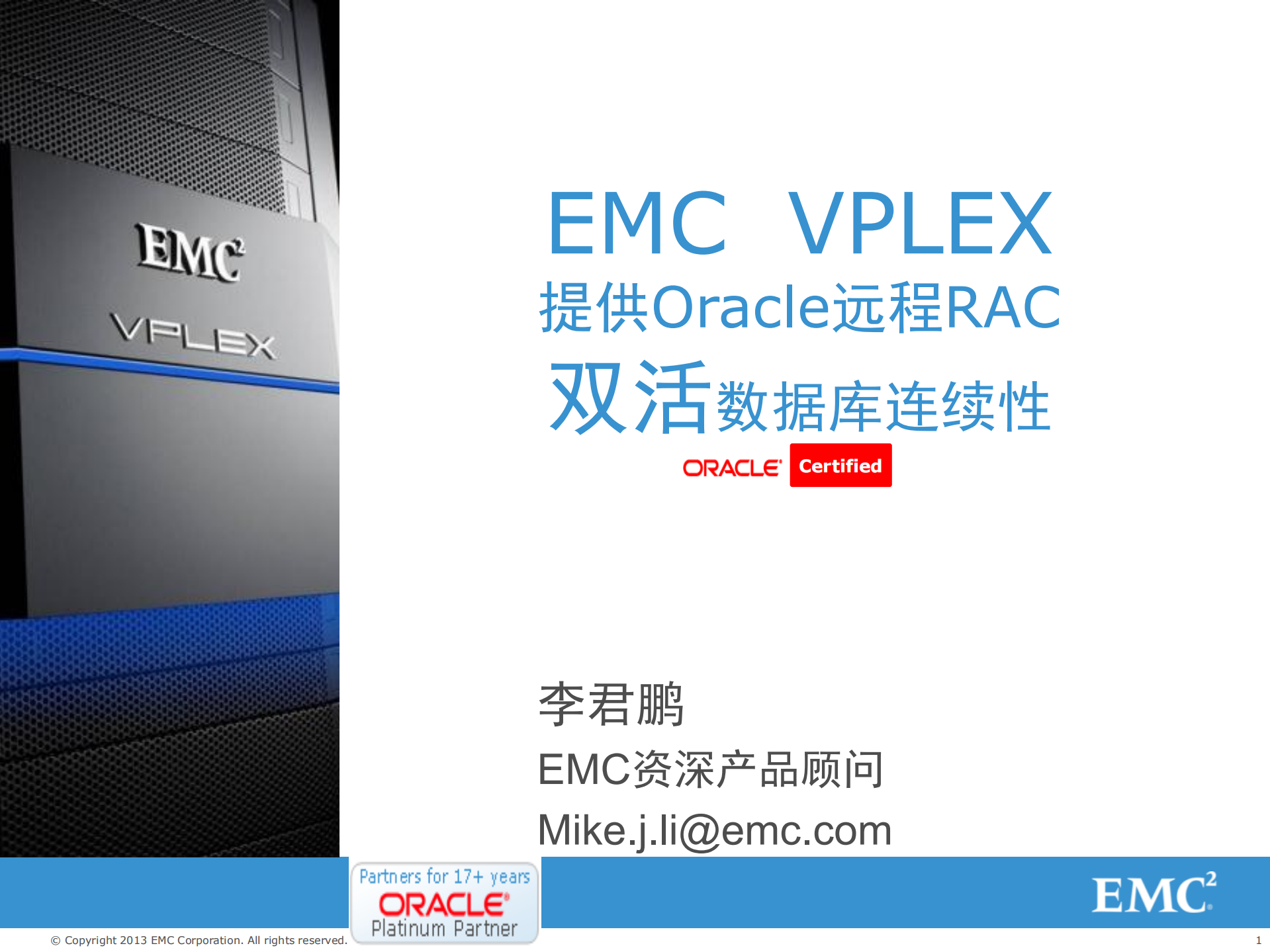 EMC_Vplex_Oracle双活数据中心_ITIL之家(www.itilzj.com)_.PDF 第1页
