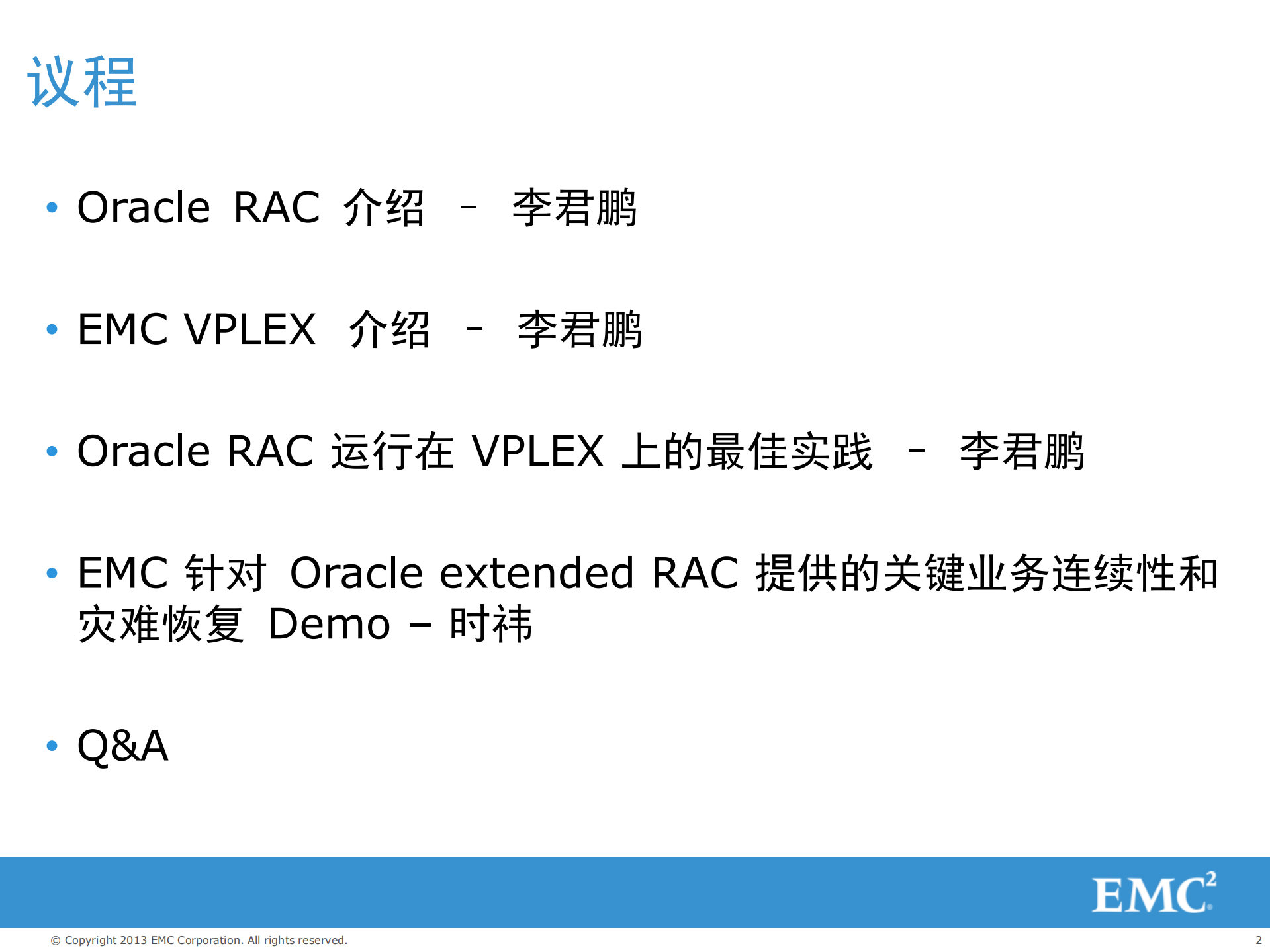 EMC_Vplex_Oracle双活数据中心_ITIL之家(www.itilzj.com)_.PDF 第2页