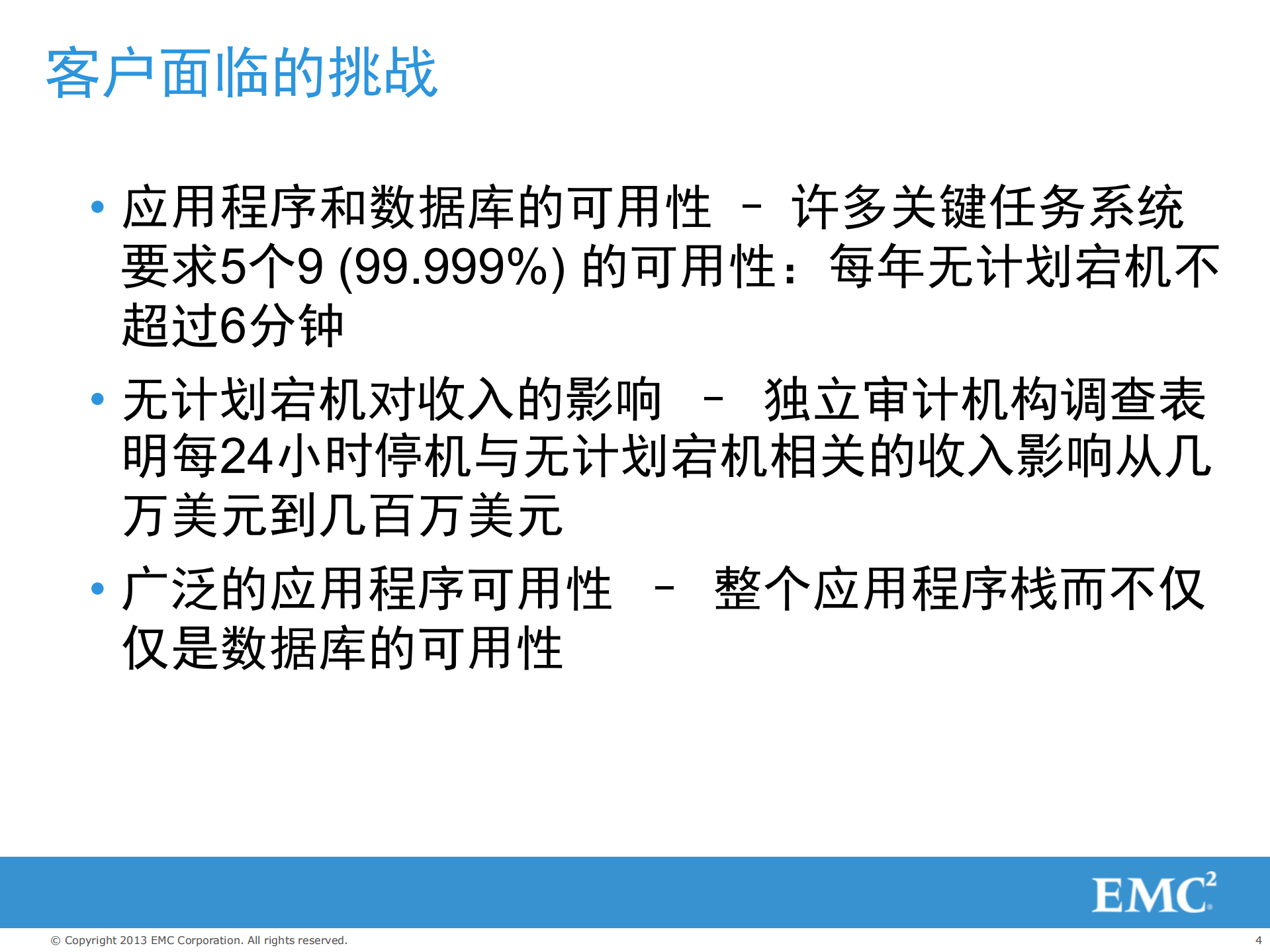 EMC_Vplex_Oracle双活数据中心_ITIL之家(www.itilzj.com)_.PDF 第4页