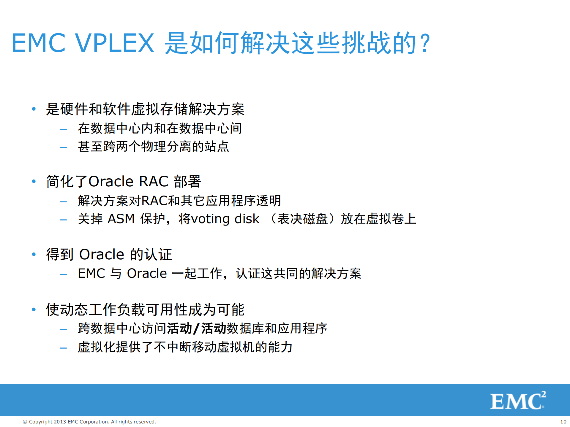 EMC_Vplex_Oracle双活数据中心_ITIL之家(www.itilzj.com)_.PDF 第10页