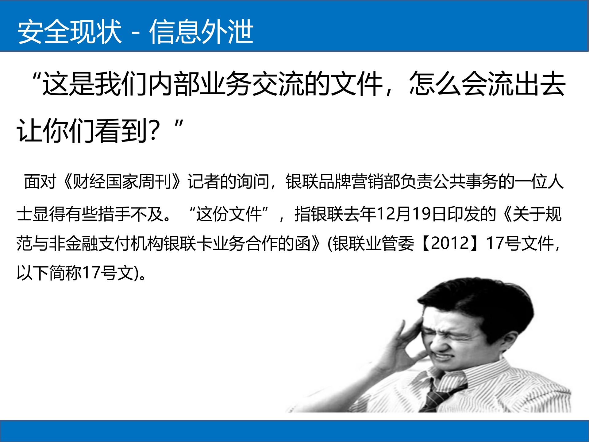 E时代大数据安全治理解决方案_ITIL之家(www.itilzj.com)_.PPTX 第4页