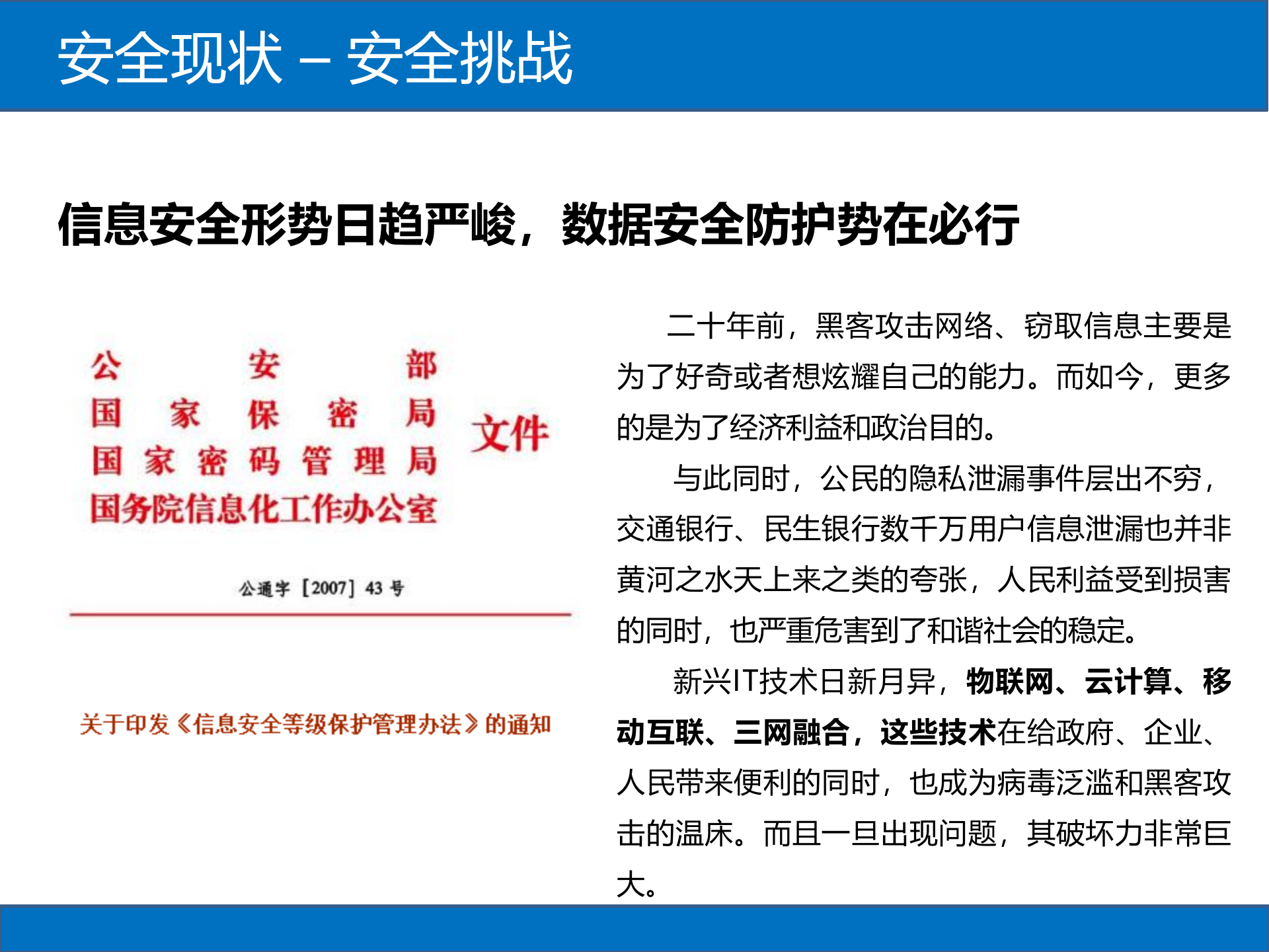 E时代大数据安全治理解决方案_ITIL之家(www.itilzj.com)_.PPTX 第5页