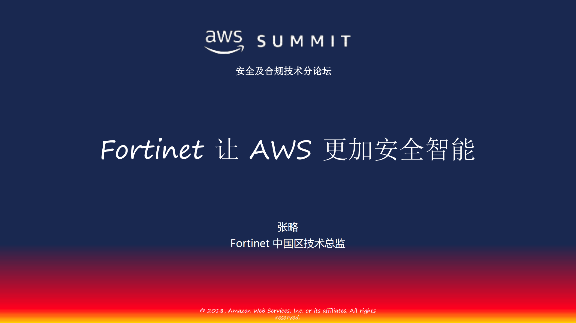 Fortinet让AWS更加安全智能_ITIL之家(www.itilzj.com)_.PDF 第1页