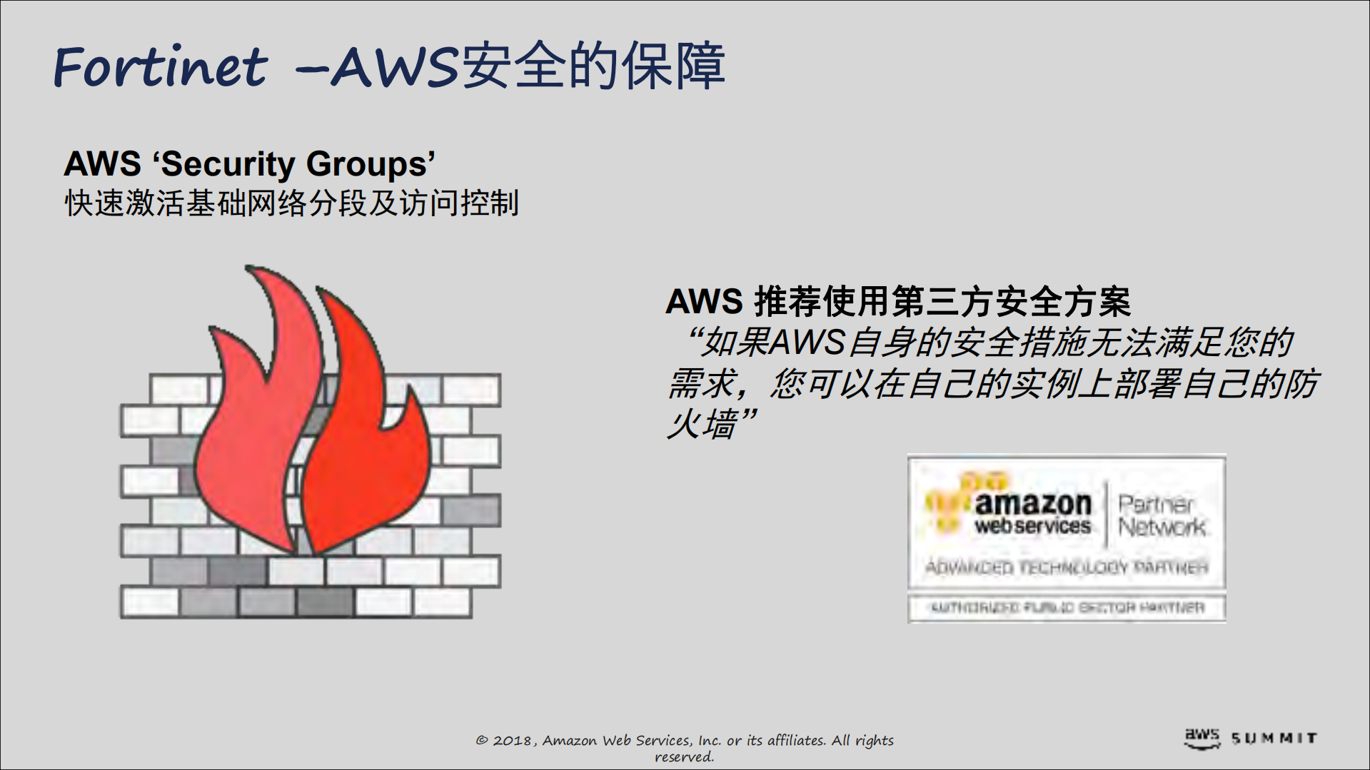 Fortinet让AWS更加安全智能_ITIL之家(www.itilzj.com)_.PDF 第5页