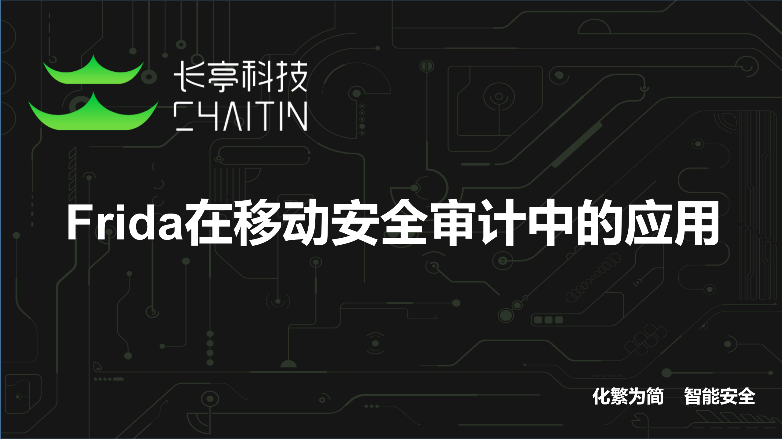 Frida在移动安全审计中的应用_ITIL之家(www.itilzj.com)_.PDF 第1页