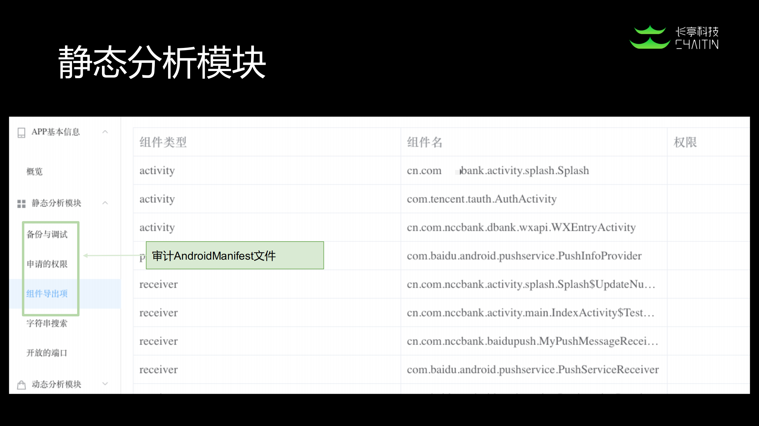 Frida在移动安全审计中的应用_ITIL之家(www.itilzj.com)_.PDF 第8页