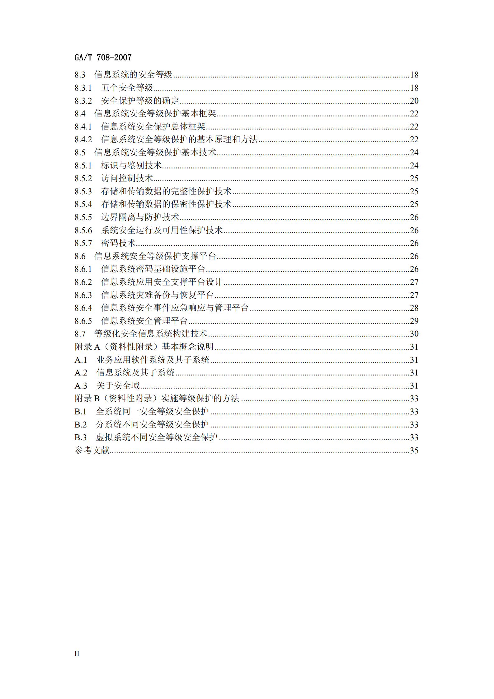 GA+T+708+信息安全技术+信息系统安全等级保护体系框架_ITIL之家(www.itilzj.com)_.PDF 第4页