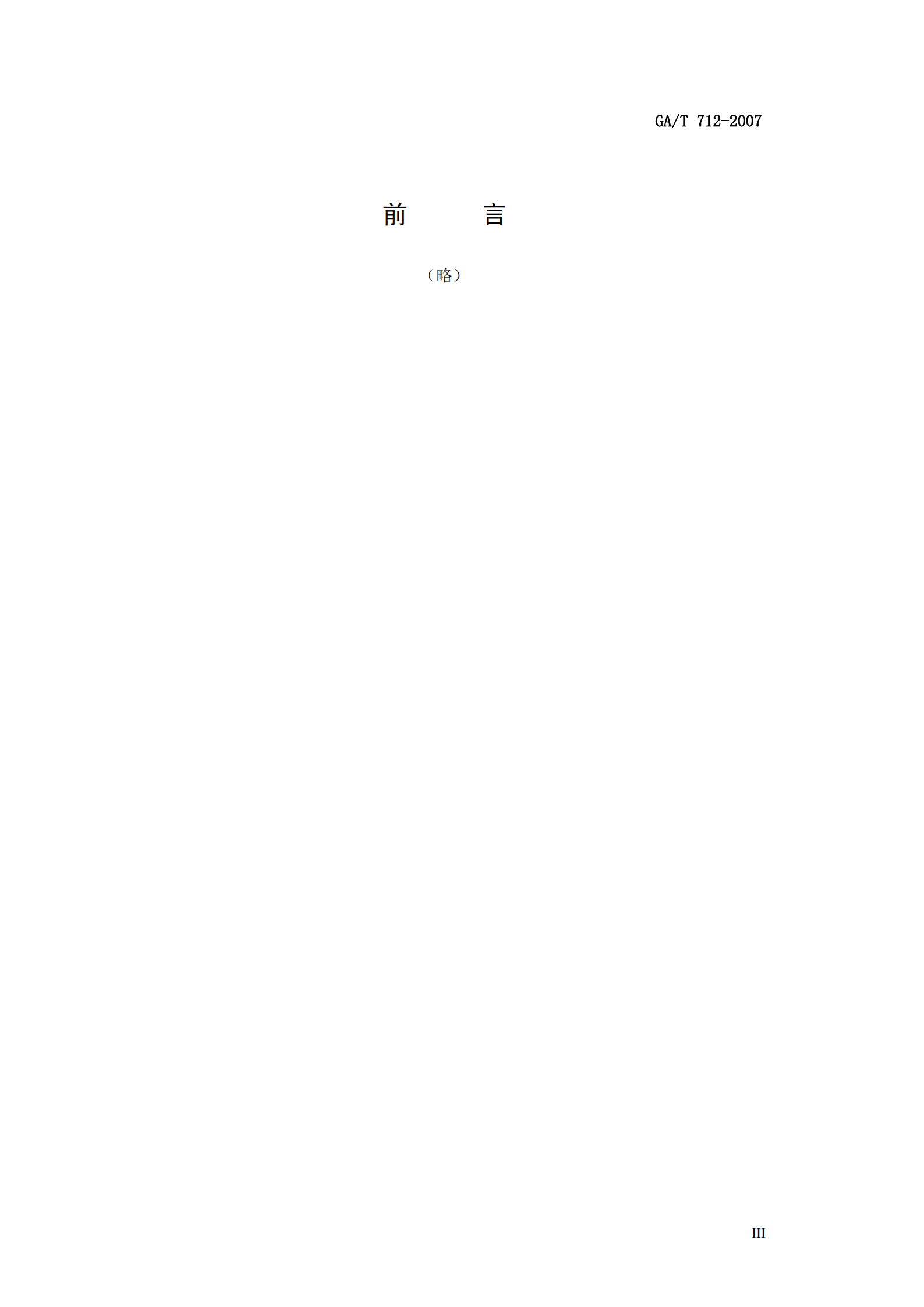 GA+T+712+信息安全技术+应用软件系统安全等级保护通用测试指南_ITIL之家(www.itilzj.com)_.PDF 第5页