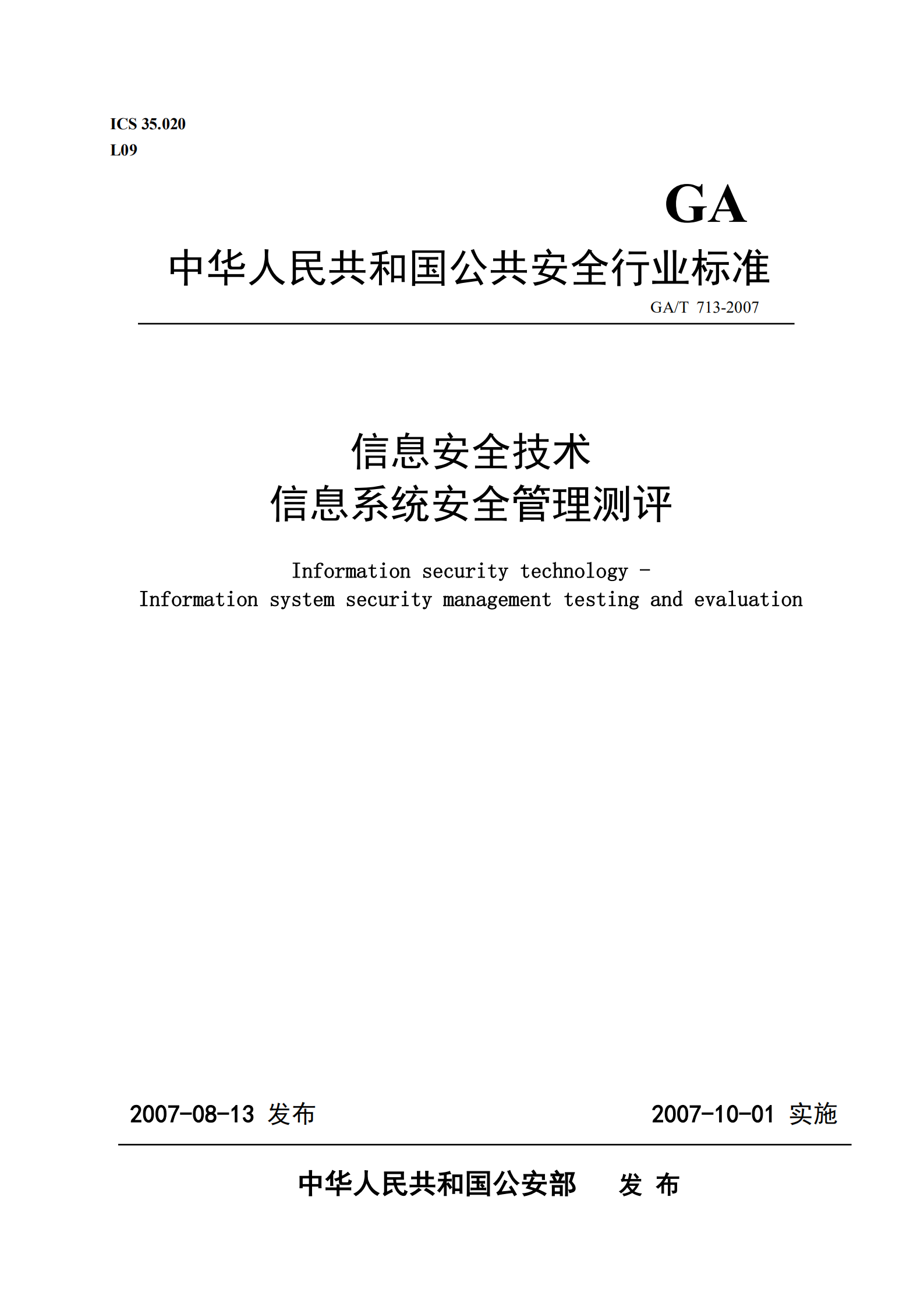 GA+T+713+信息安全技术+信息系统安全管理测评_ITIL之家(www.itilzj.com)_.PDF 第1页