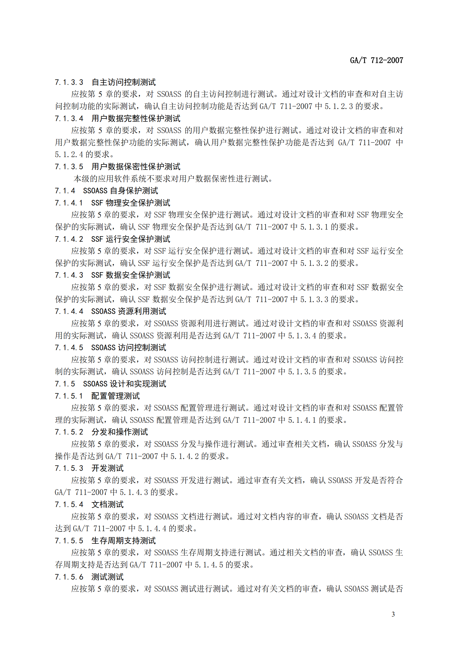GA+T+712+信息安全技术+应用软件系统安全等级保护通用测试指南_ITIL之家(www.itilzj.com)_.PDF 第9页