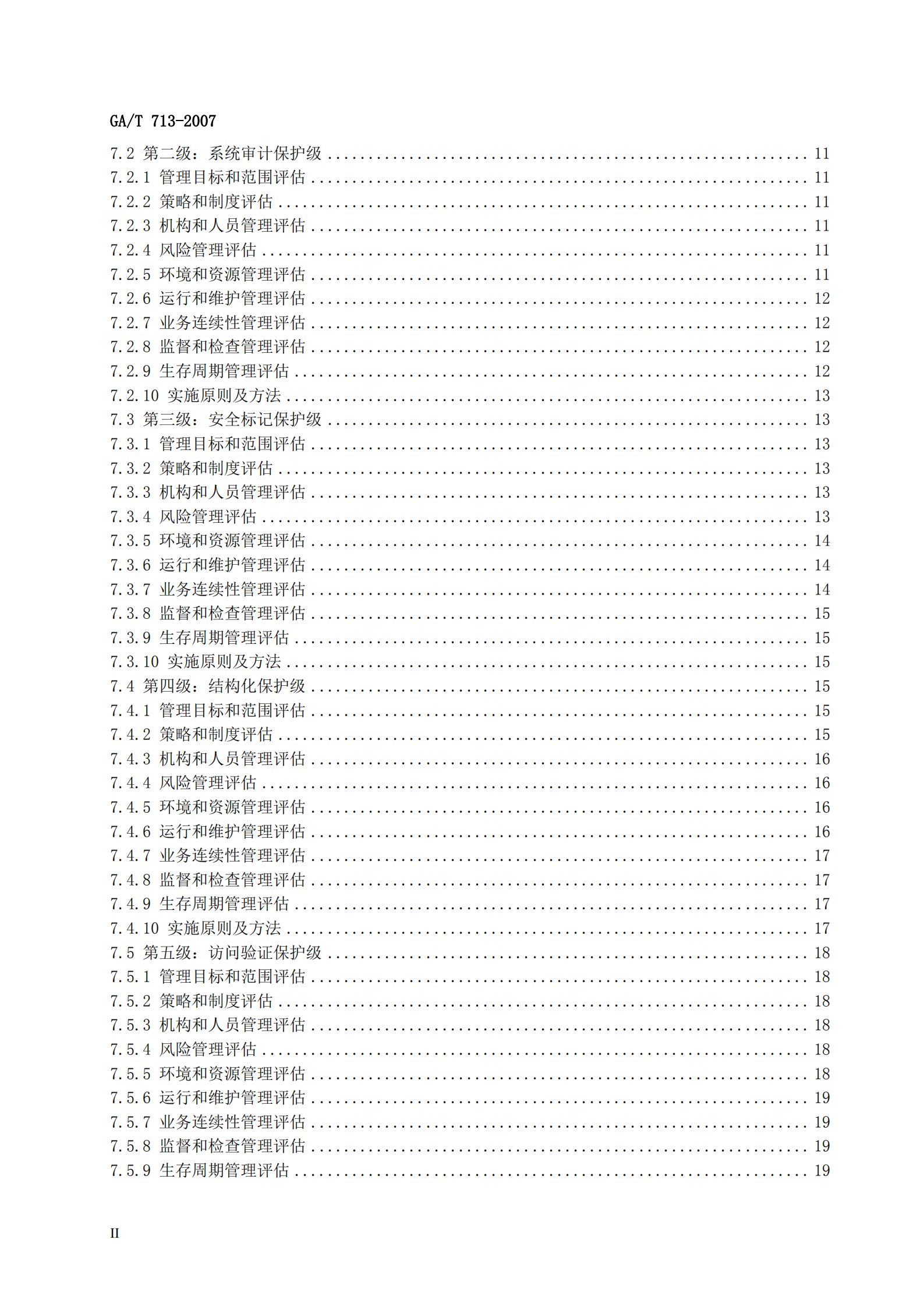 GA+T+713+信息安全技术+信息系统安全管理测评_ITIL之家(www.itilzj.com)_.PDF 第4页