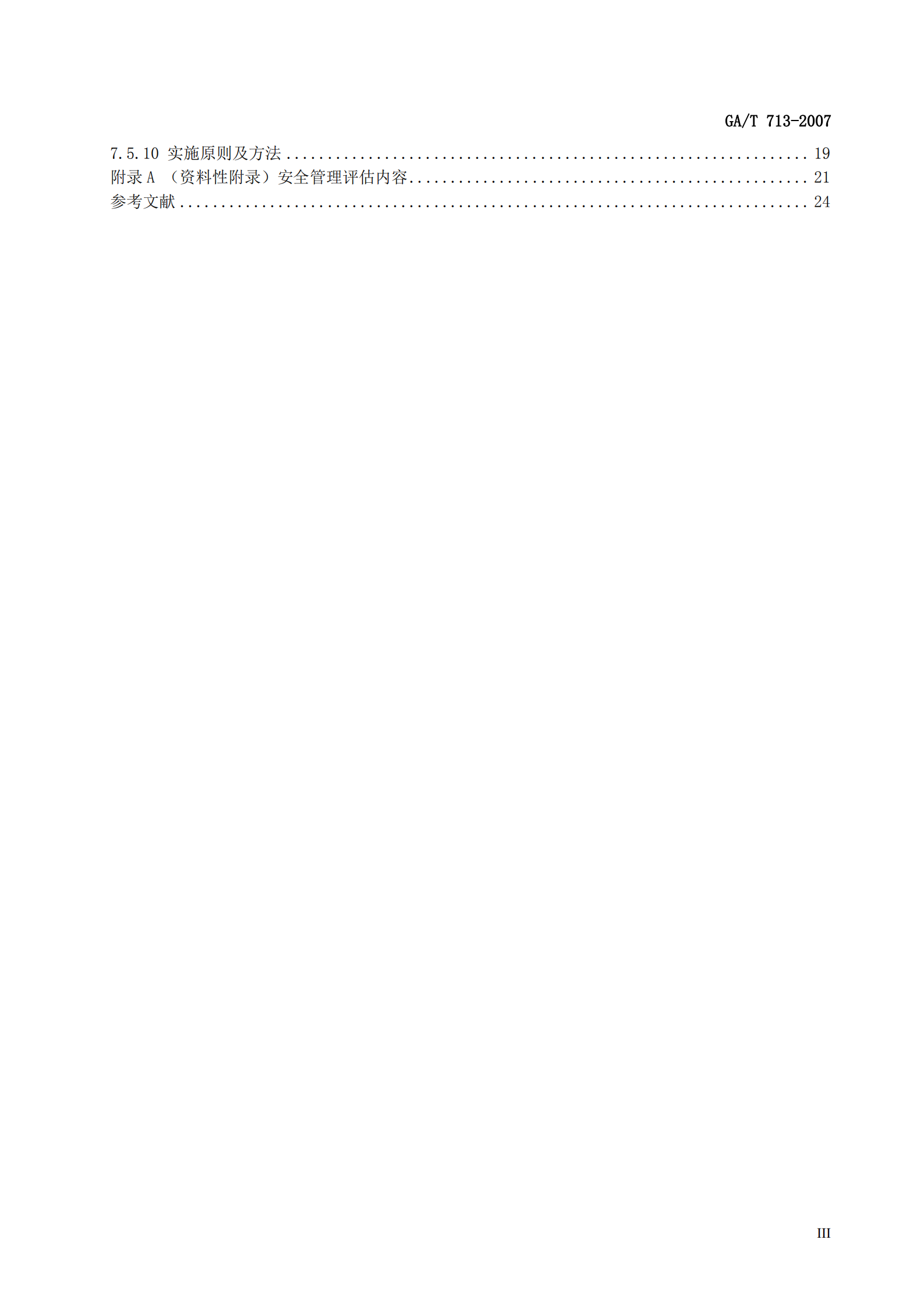 GA+T+713+信息安全技术+信息系统安全管理测评_ITIL之家(www.itilzj.com)_.PDF 第5页