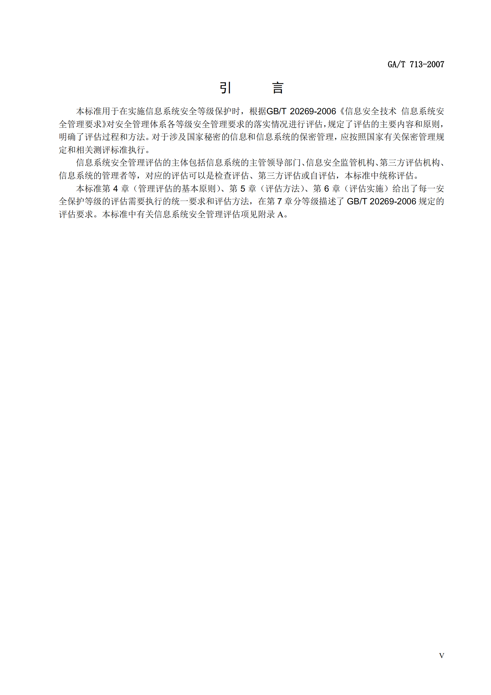GA+T+713+信息安全技术+信息系统安全管理测评_ITIL之家(www.itilzj.com)_.PDF 第7页