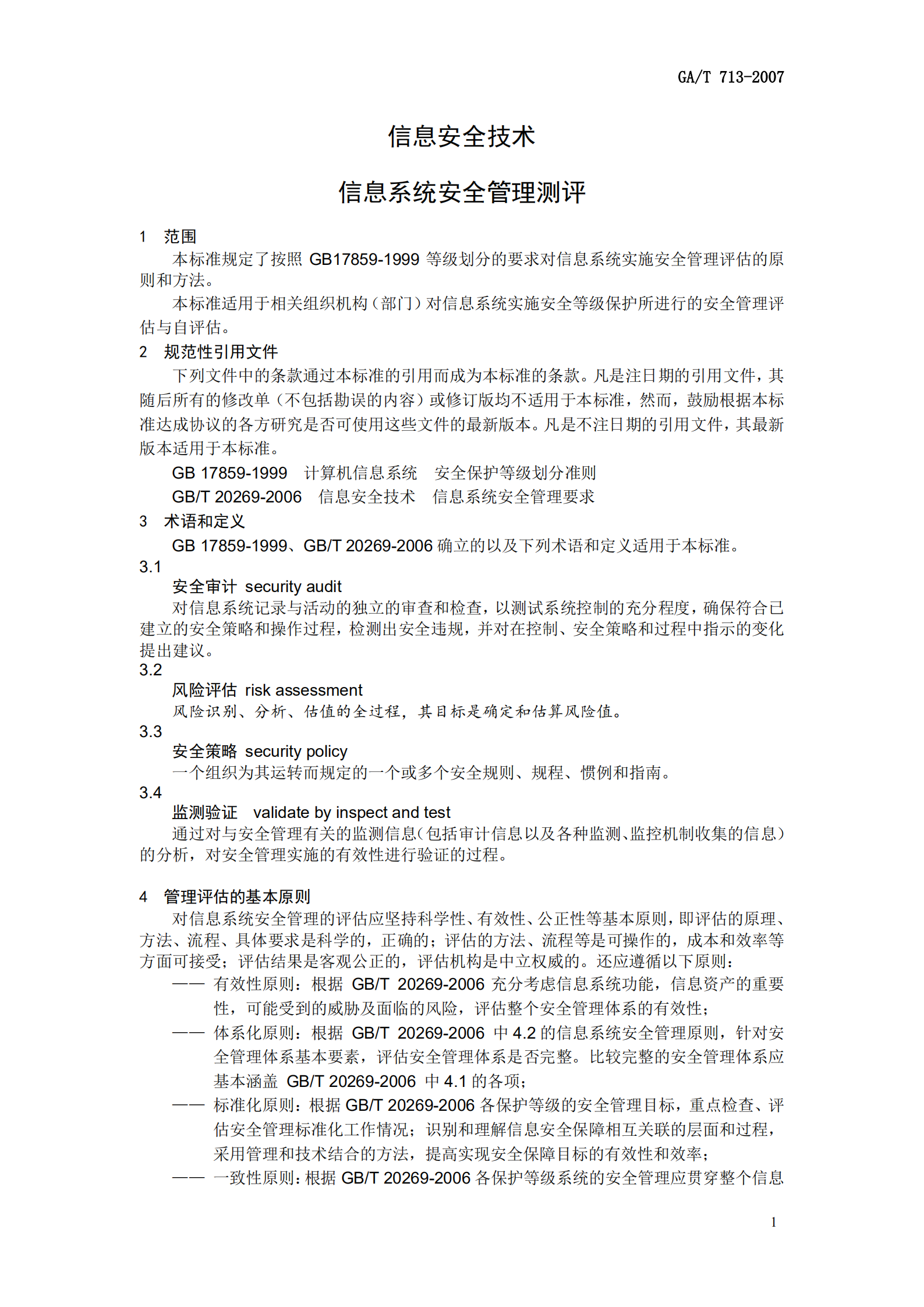 GA+T+713+信息安全技术+信息系统安全管理测评_ITIL之家(www.itilzj.com)_.PDF 第9页