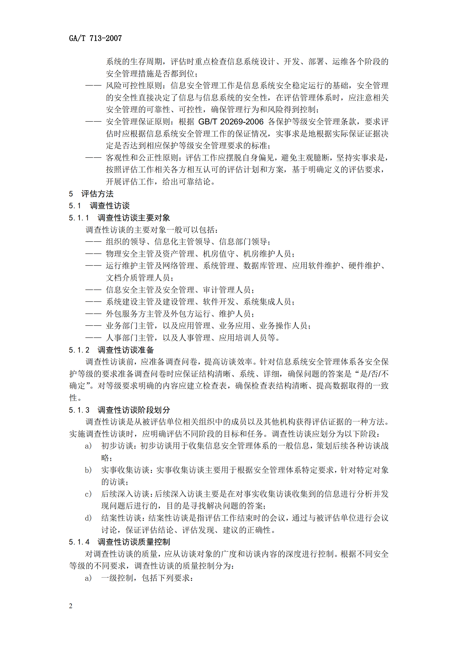 GA+T+713+信息安全技术+信息系统安全管理测评_ITIL之家(www.itilzj.com)_.PDF 第10页