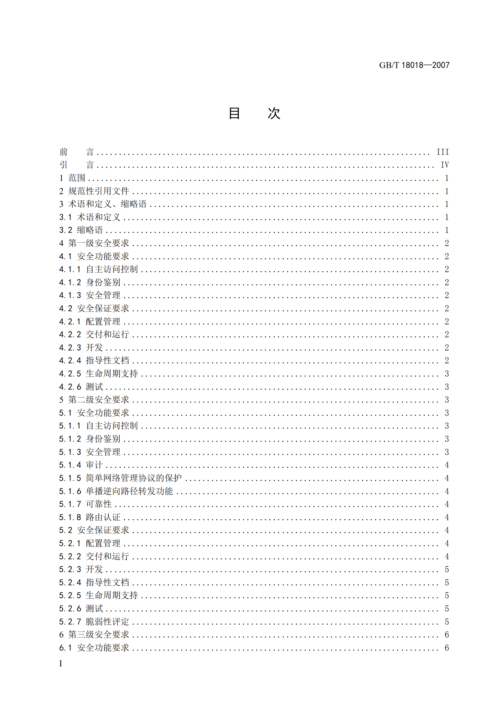 GB+T+18018+信息安全技术+路由器安全技术要求_ITIL之家(www.itilzj.com)_.PDF 第3页