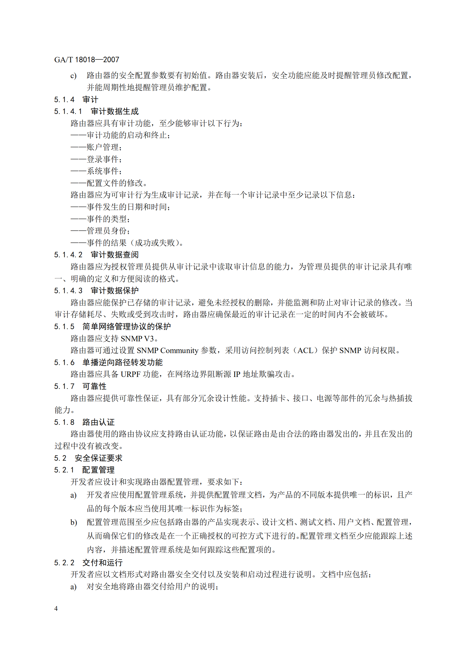 GB+T+18018+信息安全技术+路由器安全技术要求_ITIL之家(www.itilzj.com)_.PDF 第10页