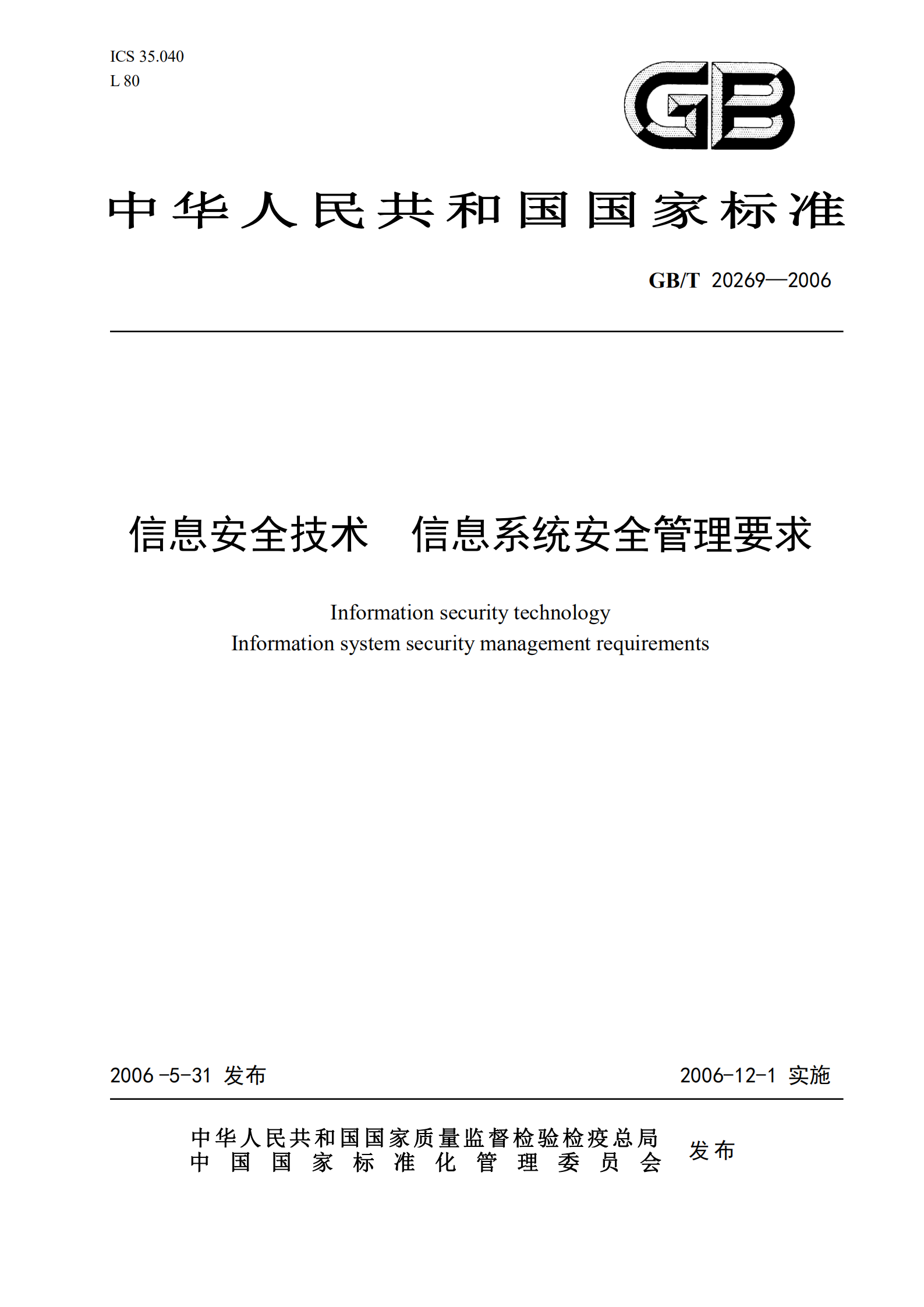 GB+T+20269+信息安全技术+信息系统安全管理要求_ITIL之家(www.itilzj.com)_.PDF 第1页