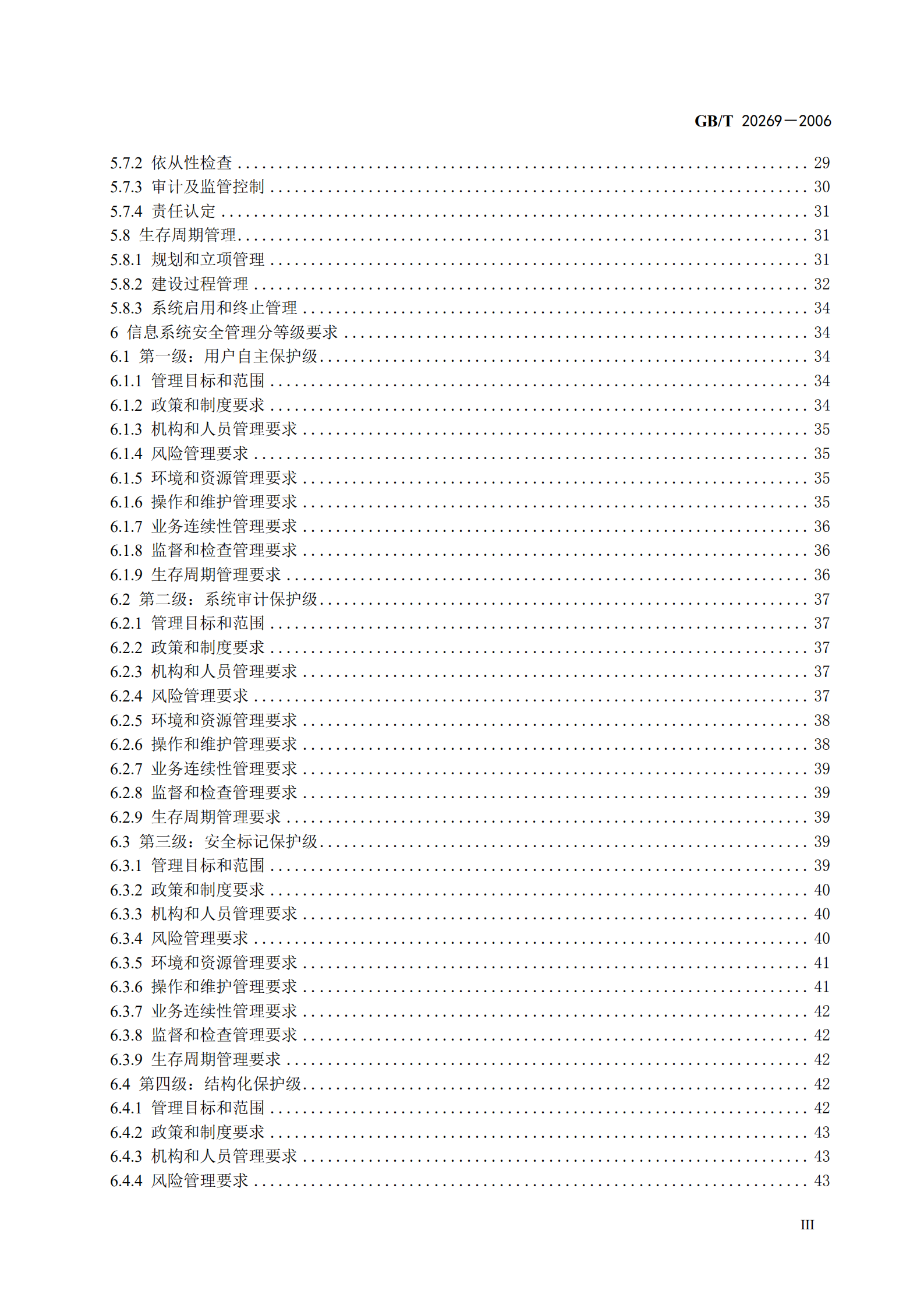 GB+T+20269+信息安全技术+信息系统安全管理要求_ITIL之家(www.itilzj.com)_.PDF 第3页