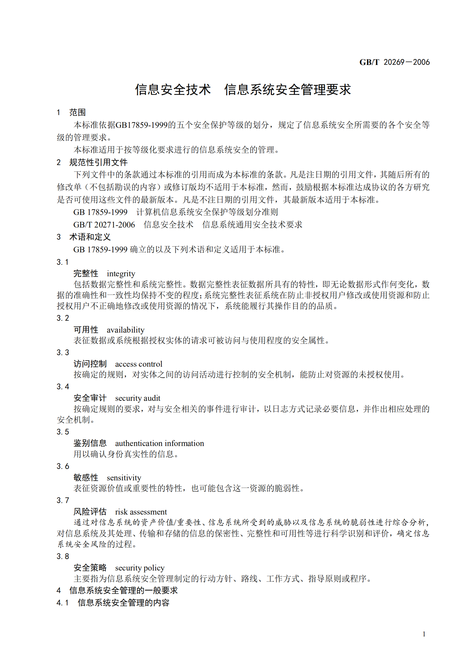 GB+T+20269+信息安全技术+信息系统安全管理要求_ITIL之家(www.itilzj.com)_.PDF 第7页