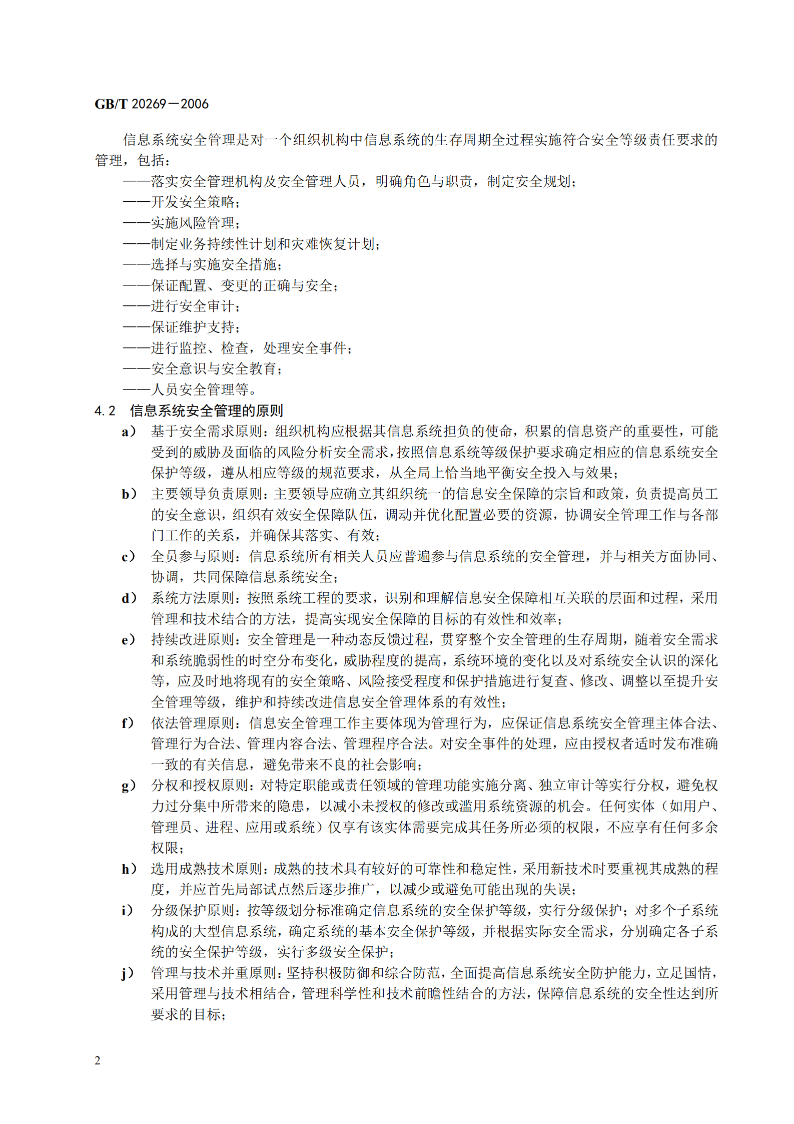 GB+T+20269+信息安全技术+信息系统安全管理要求_ITIL之家(www.itilzj.com)_.PDF 第8页