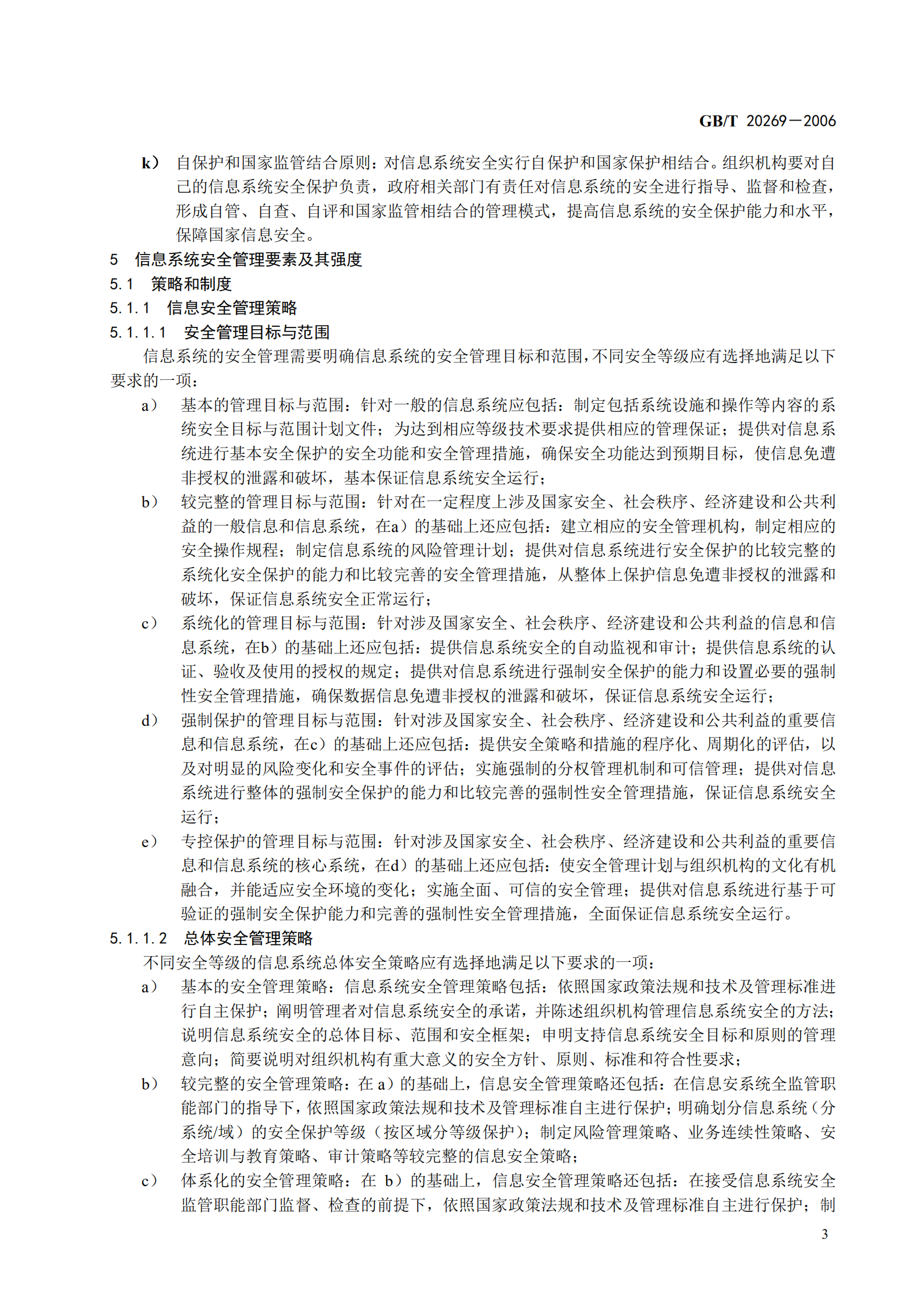 GB+T+20269+信息安全技术+信息系统安全管理要求_ITIL之家(www.itilzj.com)_.PDF 第9页