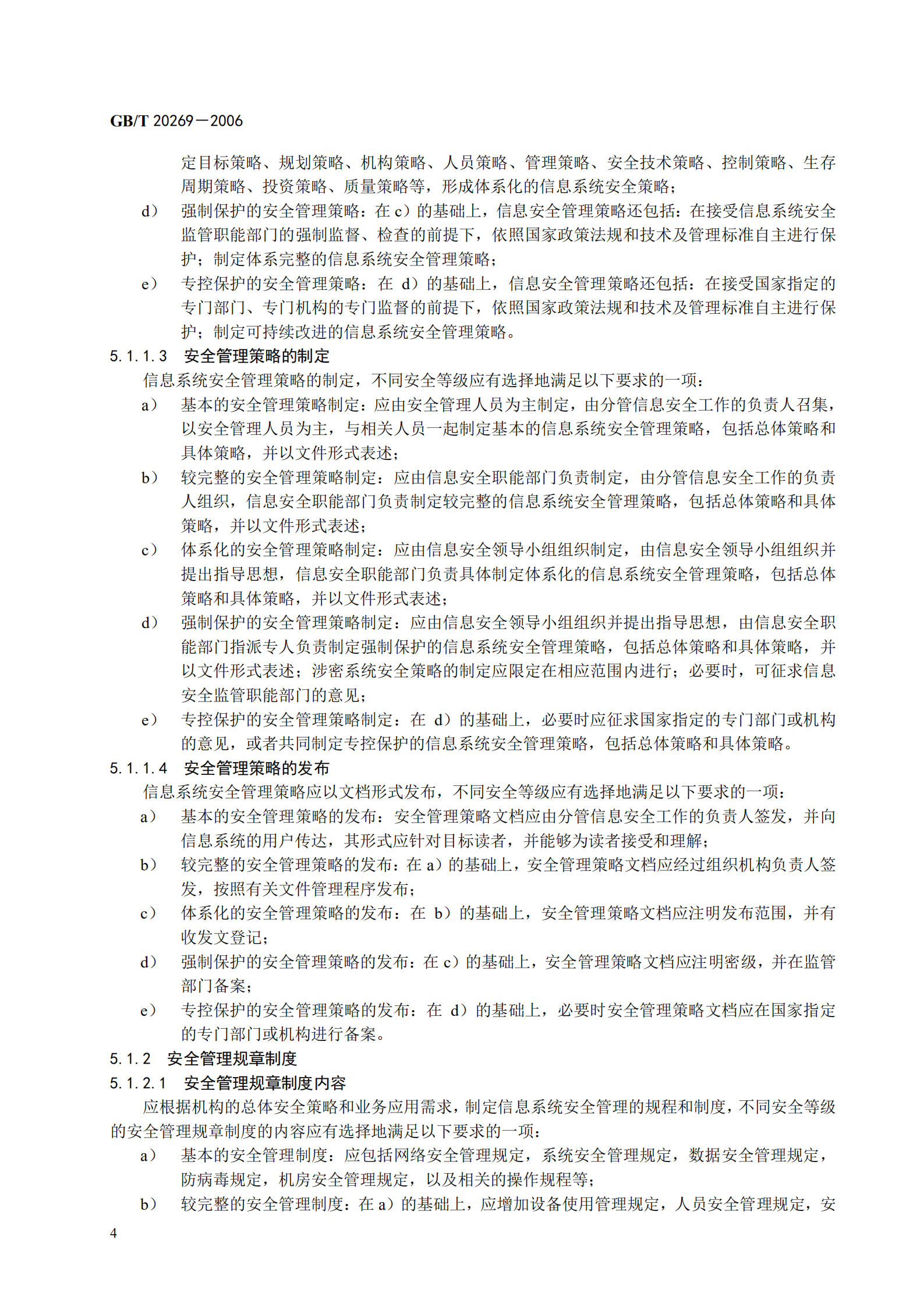 GB+T+20269+信息安全技术+信息系统安全管理要求_ITIL之家(www.itilzj.com)_.PDF 第10页