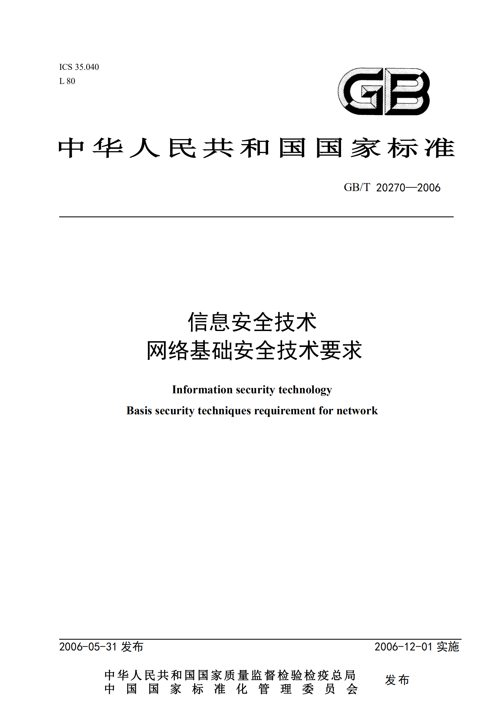 GB+T+20270++信息安全技术+网络基础安全技术要求_ITIL之家(www.itilzj.com)_.PDF 第1页
