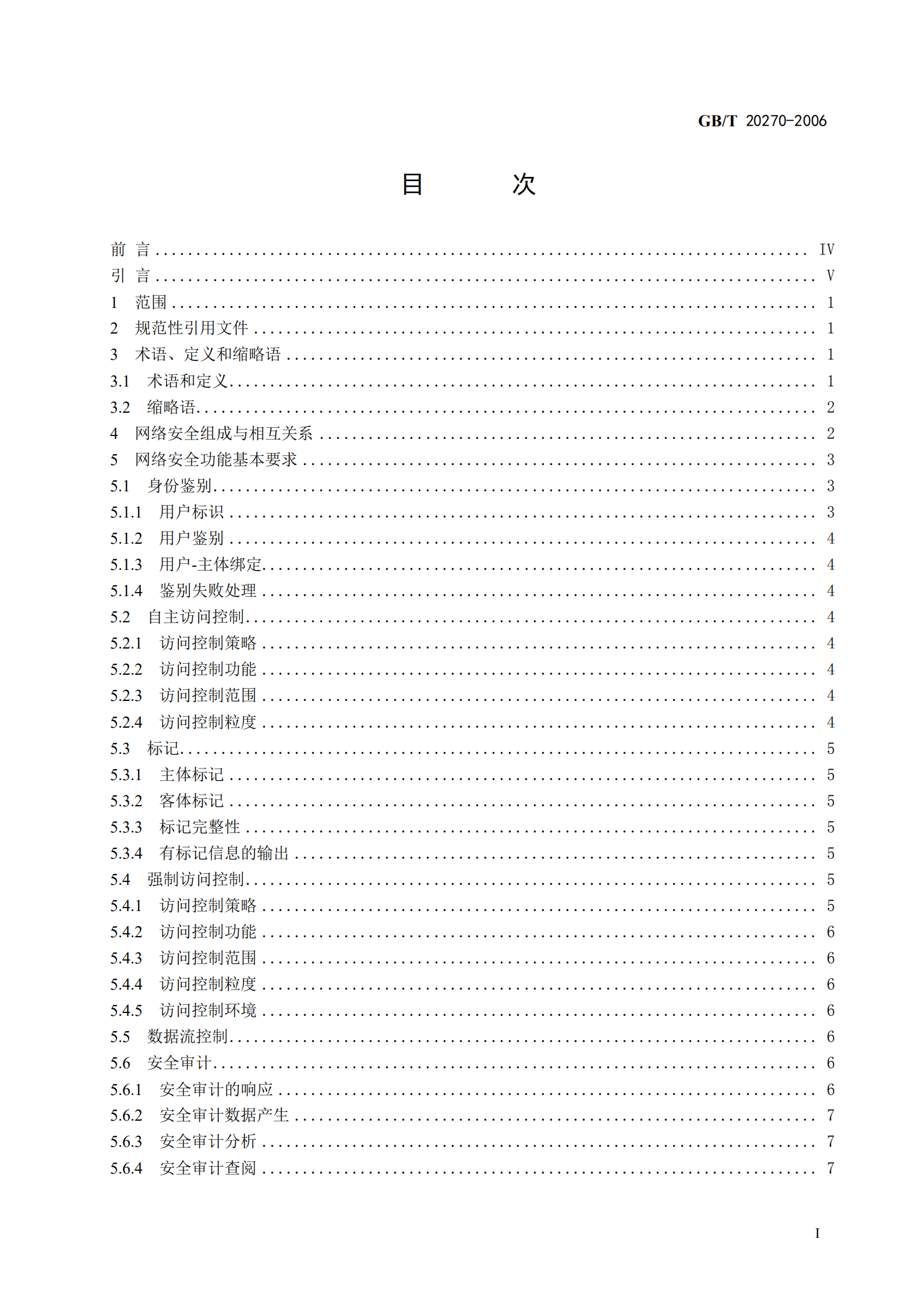 GB+T+20270++信息安全技术+网络基础安全技术要求_ITIL之家(www.itilzj.com)_.PDF 第3页