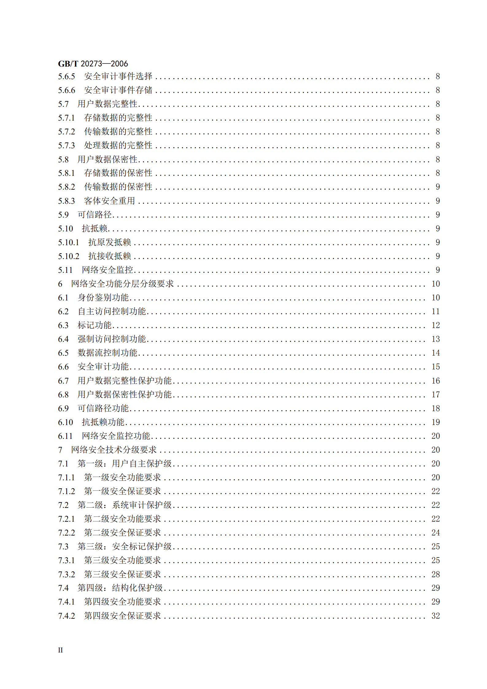 GB+T+20270++信息安全技术+网络基础安全技术要求_ITIL之家(www.itilzj.com)_.PDF 第4页