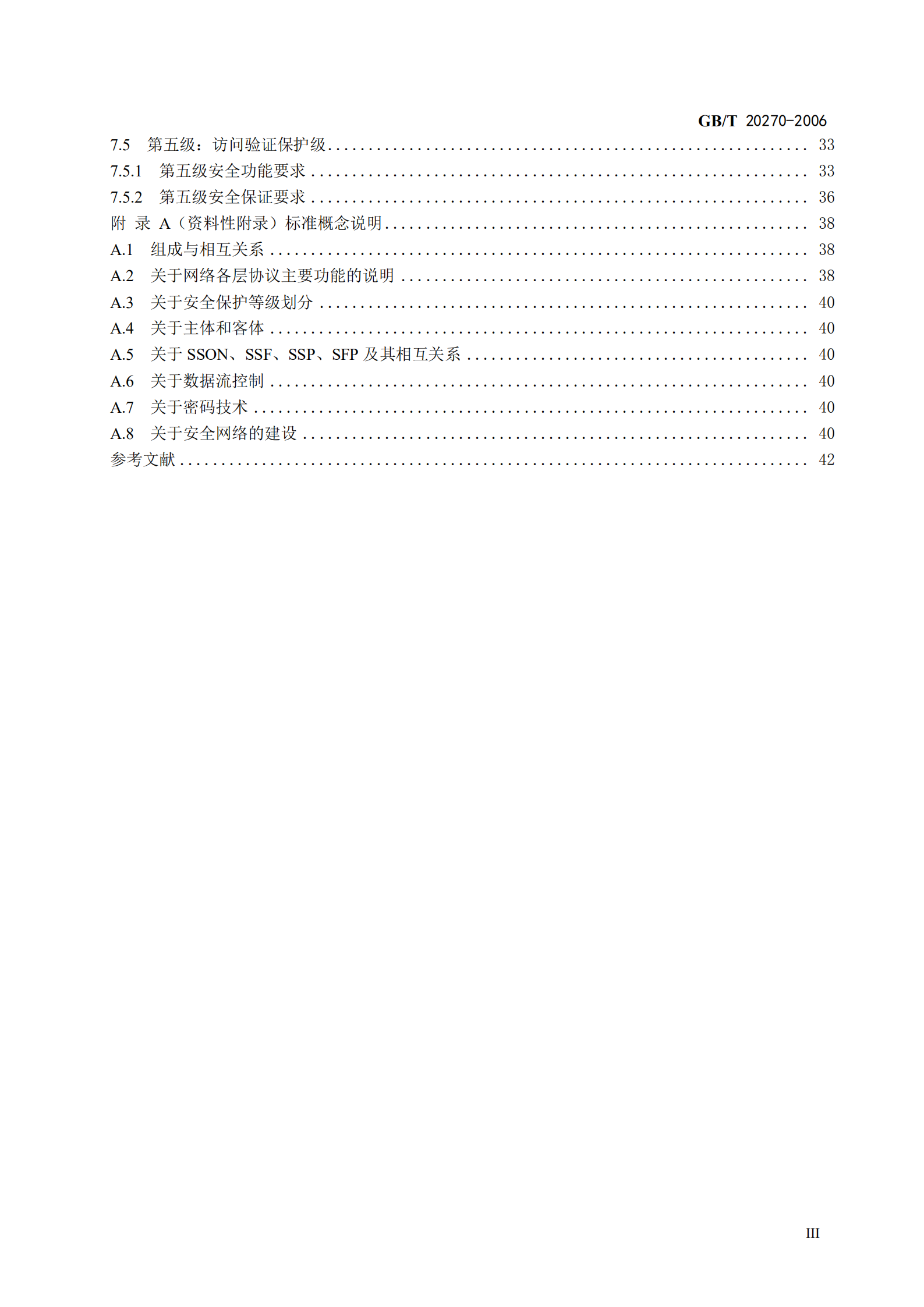 GB+T+20270++信息安全技术+网络基础安全技术要求_ITIL之家(www.itilzj.com)_.PDF 第5页