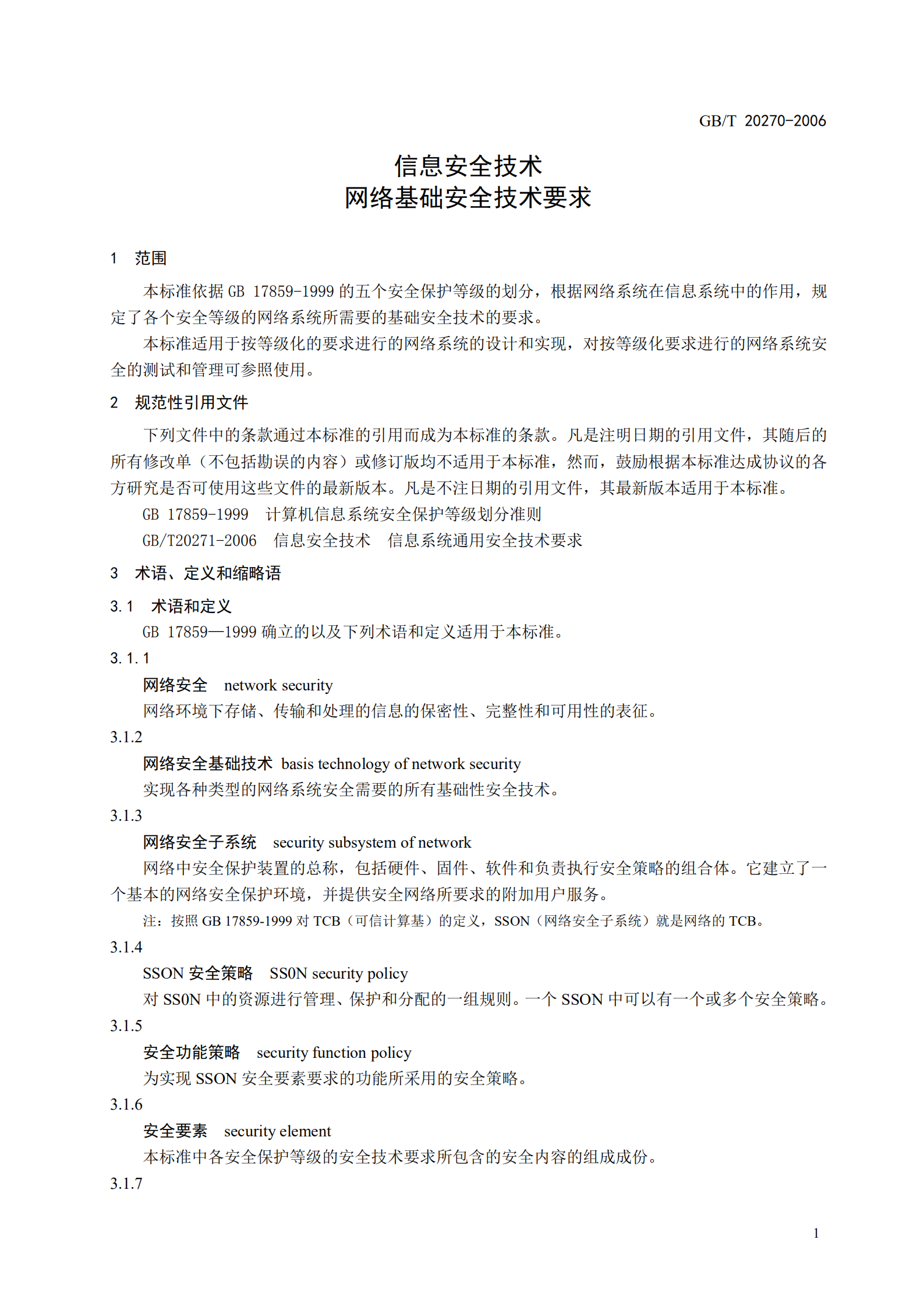 GB+T+20270++信息安全技术+网络基础安全技术要求_ITIL之家(www.itilzj.com)_.PDF 第9页