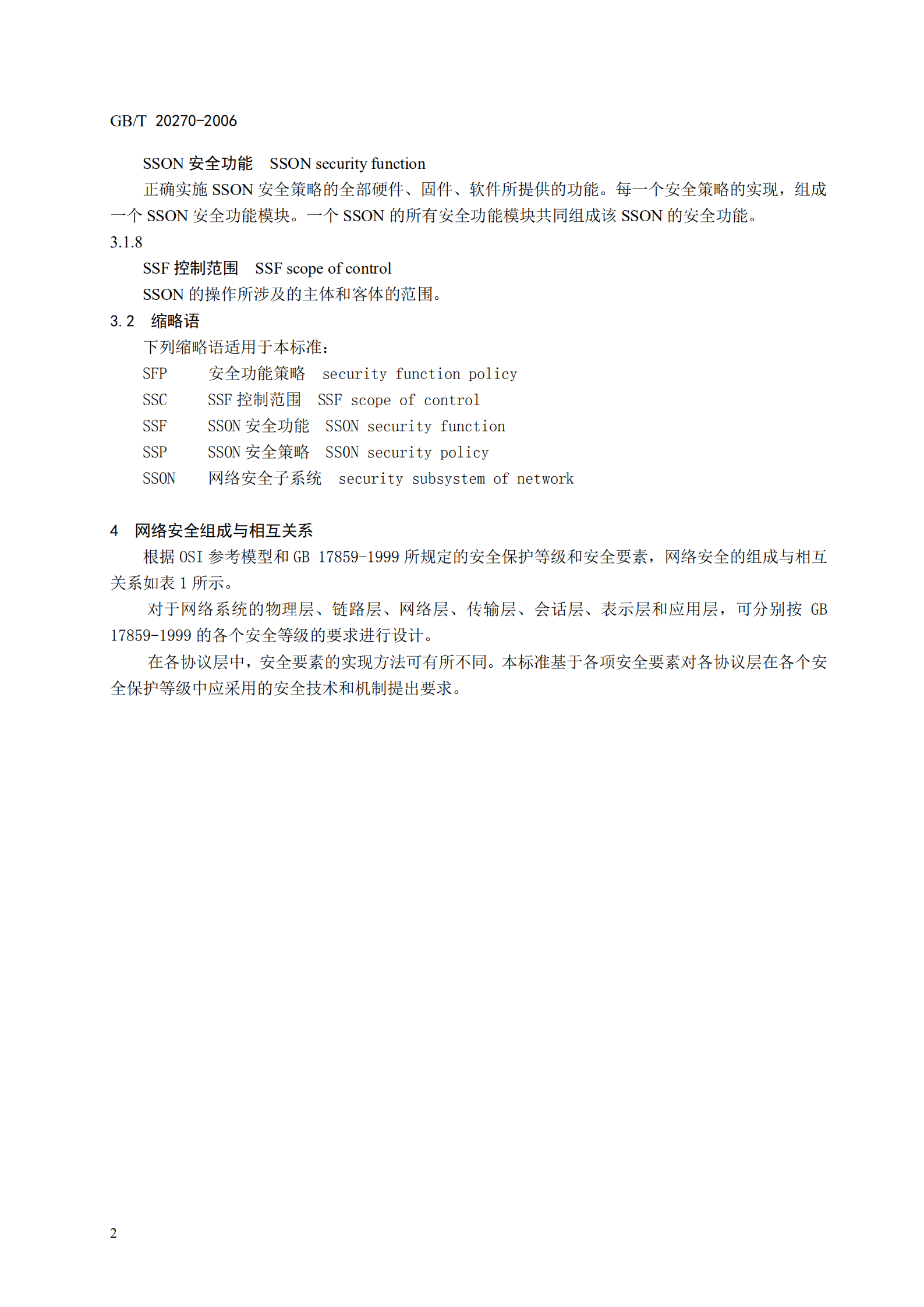 GB+T+20270++信息安全技术+网络基础安全技术要求_ITIL之家(www.itilzj.com)_.PDF 第10页