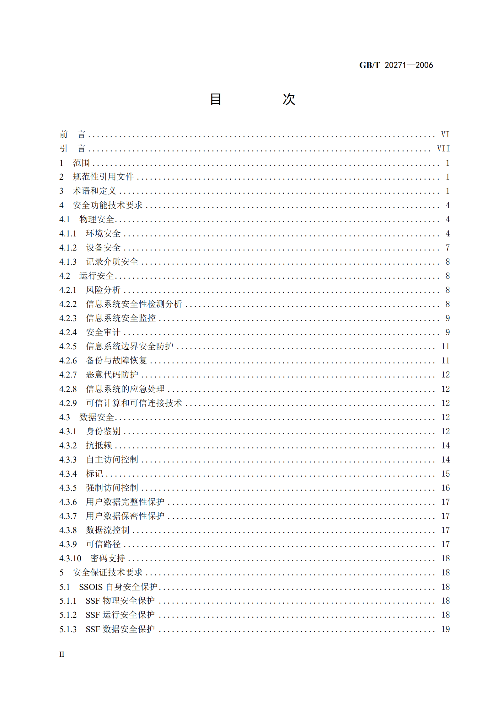 GB+T+20271+信息安全技术+信息系统安全通用技术要求_ITIL之家(www.itilzj.com)_.PDF 第2页