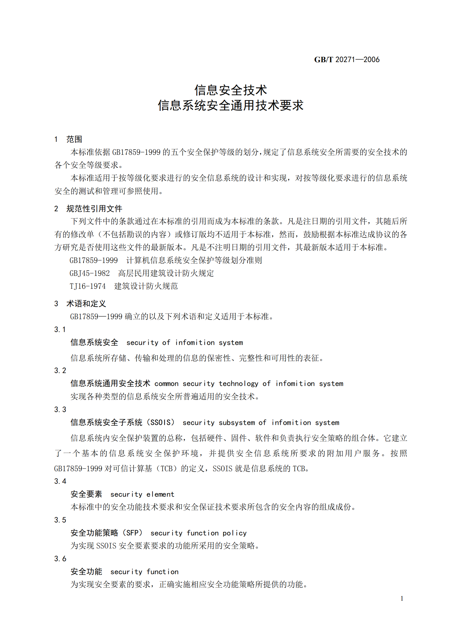 GB+T+20271+信息安全技术+信息系统安全通用技术要求_ITIL之家(www.itilzj.com)_.PDF 第9页