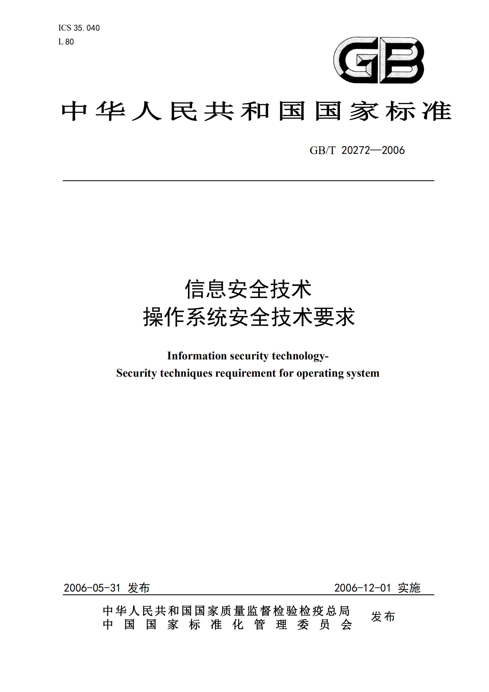 GB+T+20272+信息安全技术+操作系统安全技术要求_ITIL之家(www.itilzj.com)_.PDF 第1页