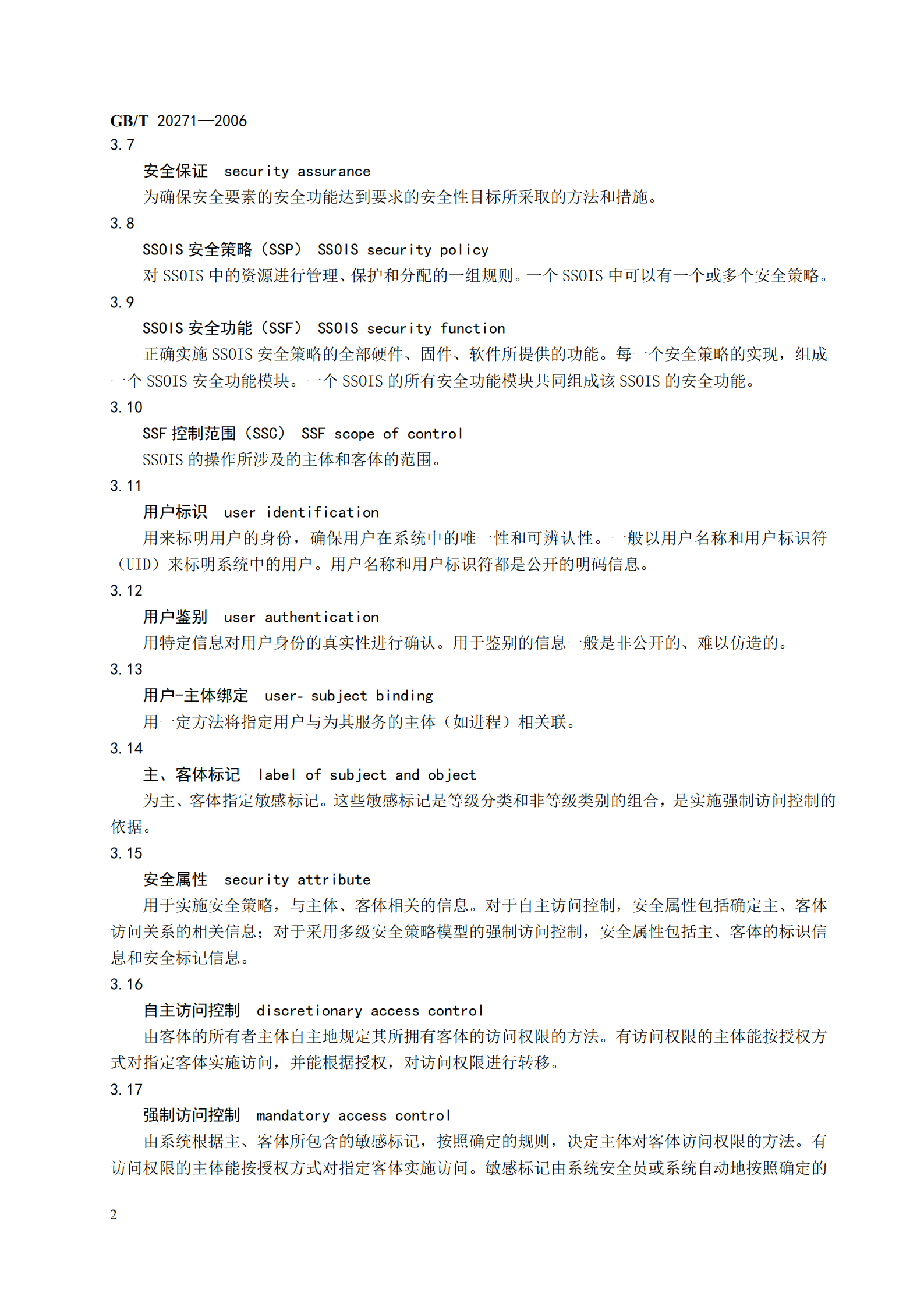 GB+T+20271+信息安全技术+信息系统安全通用技术要求_ITIL之家(www.itilzj.com)_.PDF 第10页