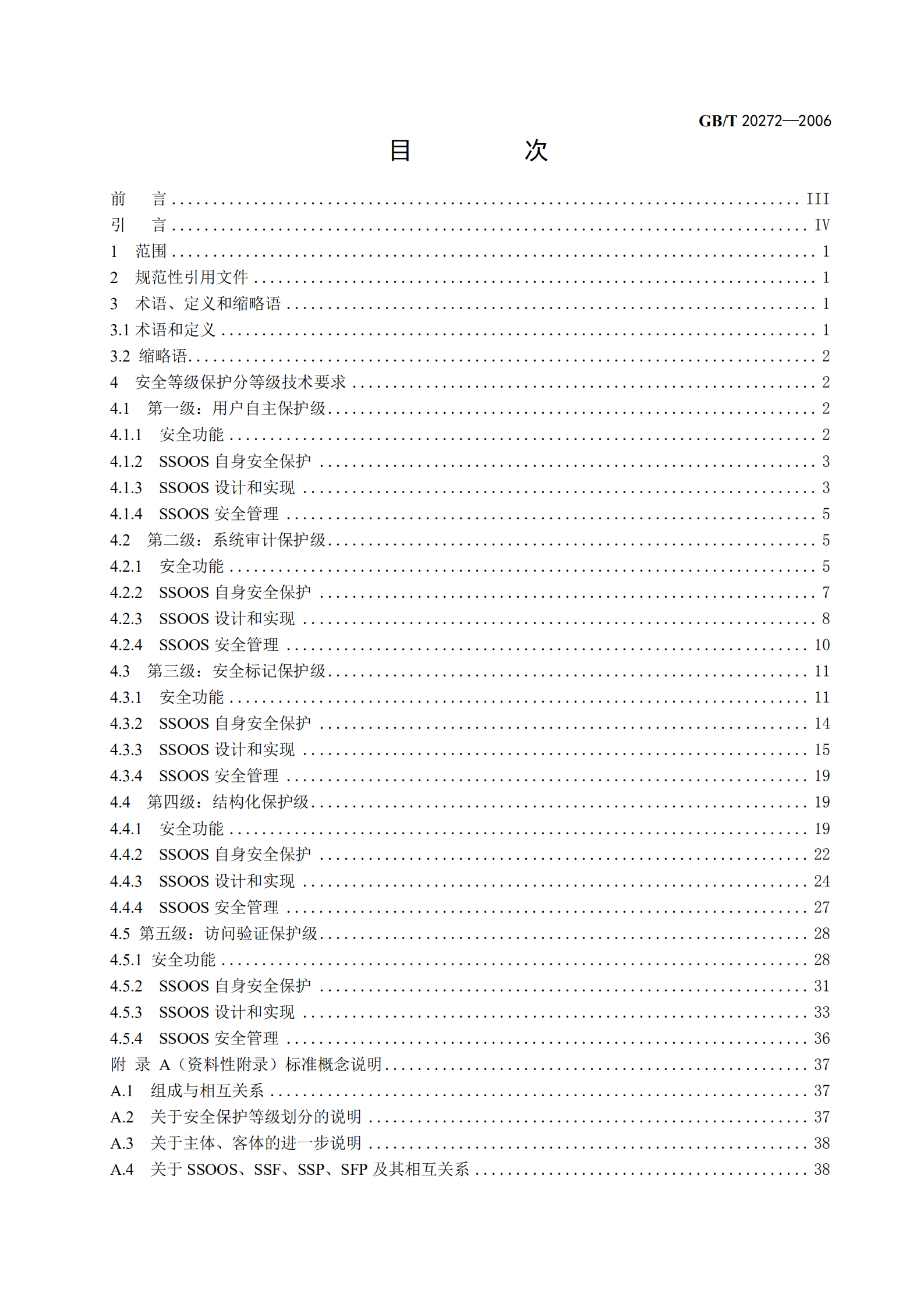 GB+T+20272+信息安全技术+操作系统安全技术要求_ITIL之家(www.itilzj.com)_.PDF 第3页
