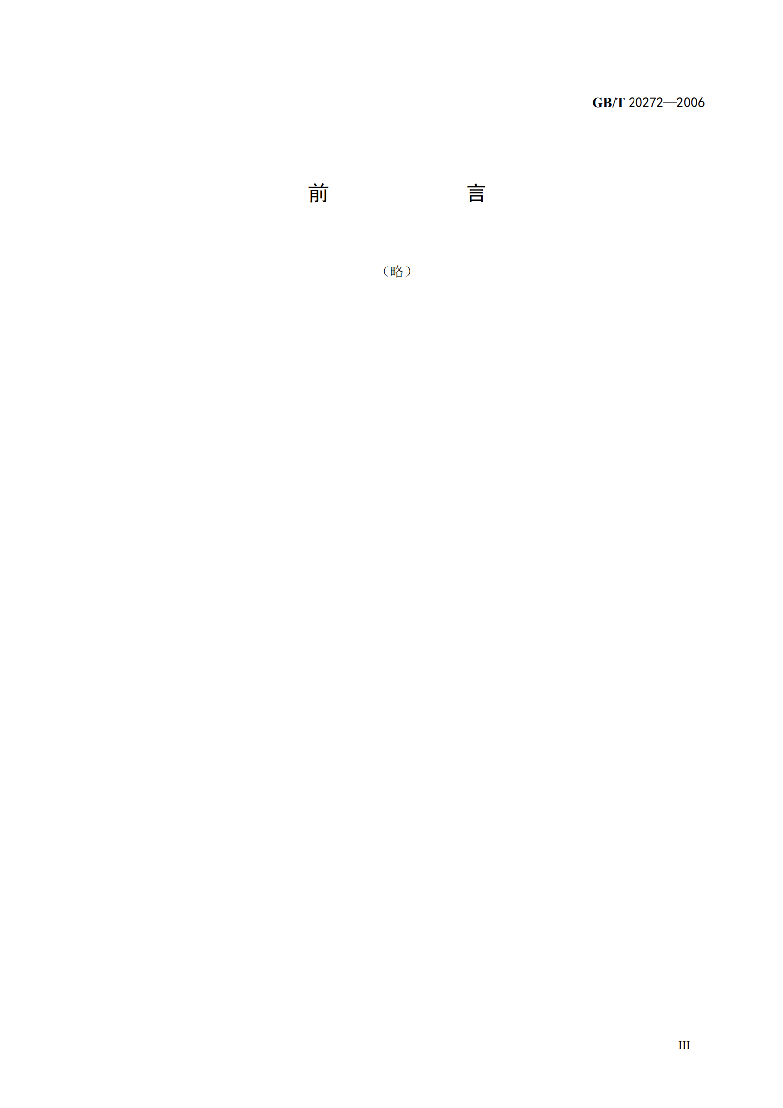 GB+T+20272+信息安全技术+操作系统安全技术要求_ITIL之家(www.itilzj.com)_.PDF 第5页