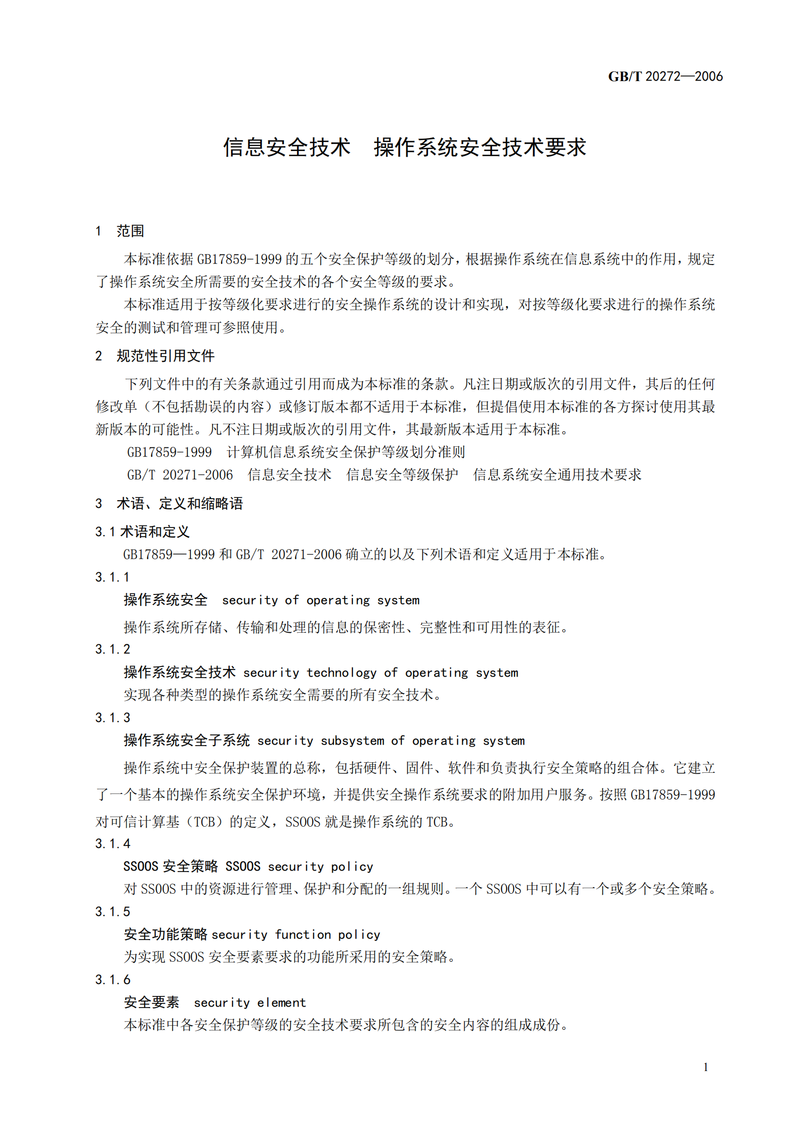 GB+T+20272+信息安全技术+操作系统安全技术要求_ITIL之家(www.itilzj.com)_.PDF 第7页