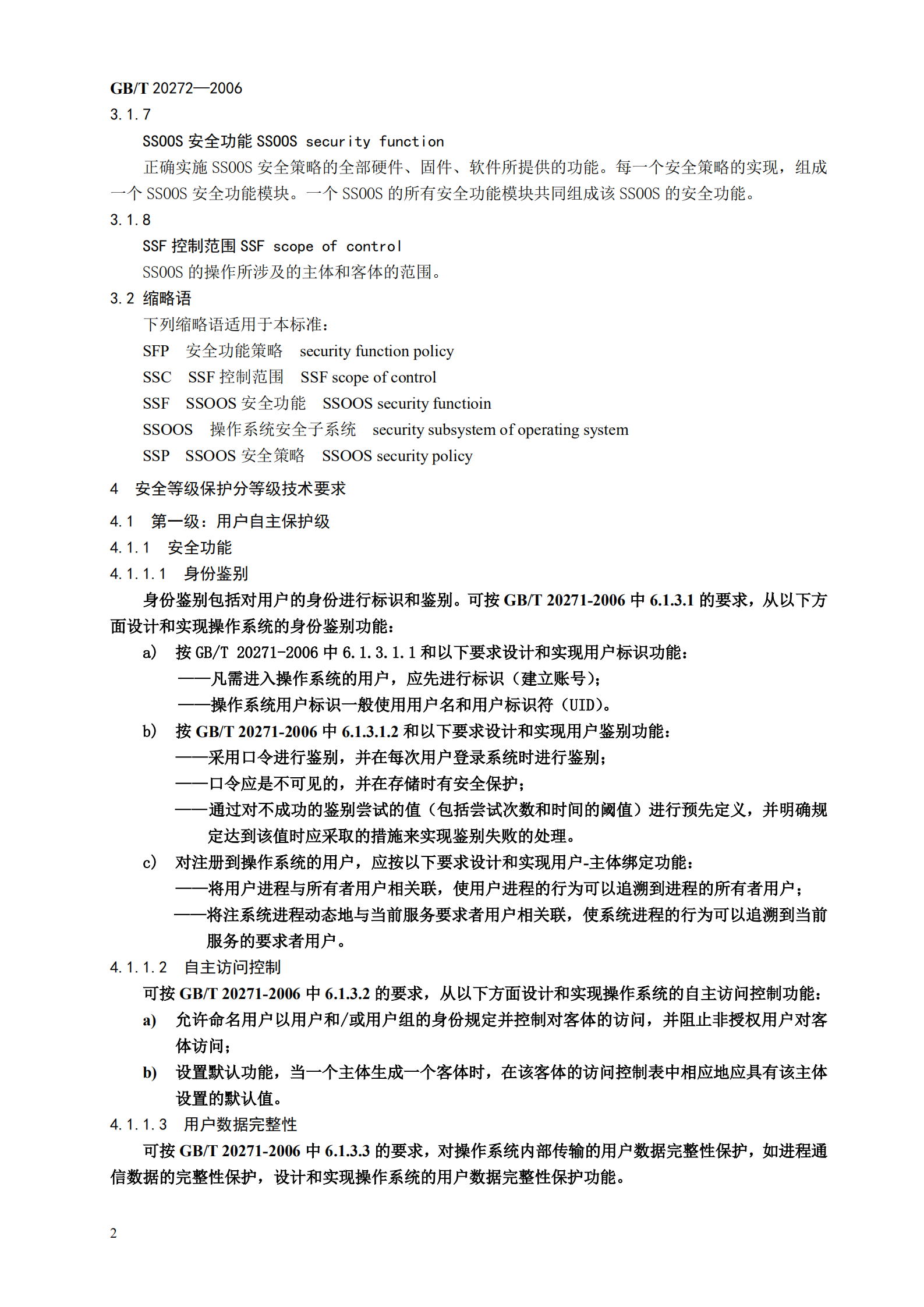 GB+T+20272+信息安全技术+操作系统安全技术要求_ITIL之家(www.itilzj.com)_.PDF 第8页