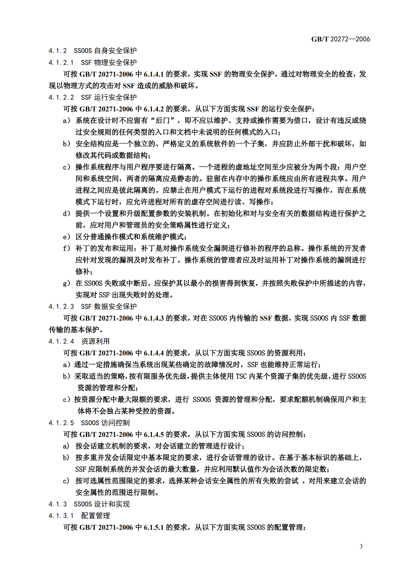 GB+T+20272+信息安全技术+操作系统安全技术要求_ITIL之家(www.itilzj.com)_.PDF 第9页